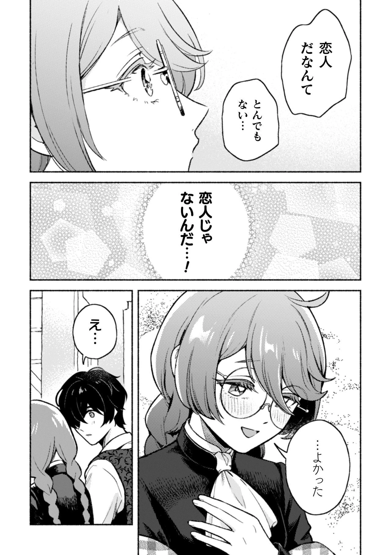 根暗騎士による溺愛満喫中のブサ猫、実は聖女です! 第8話 - 12