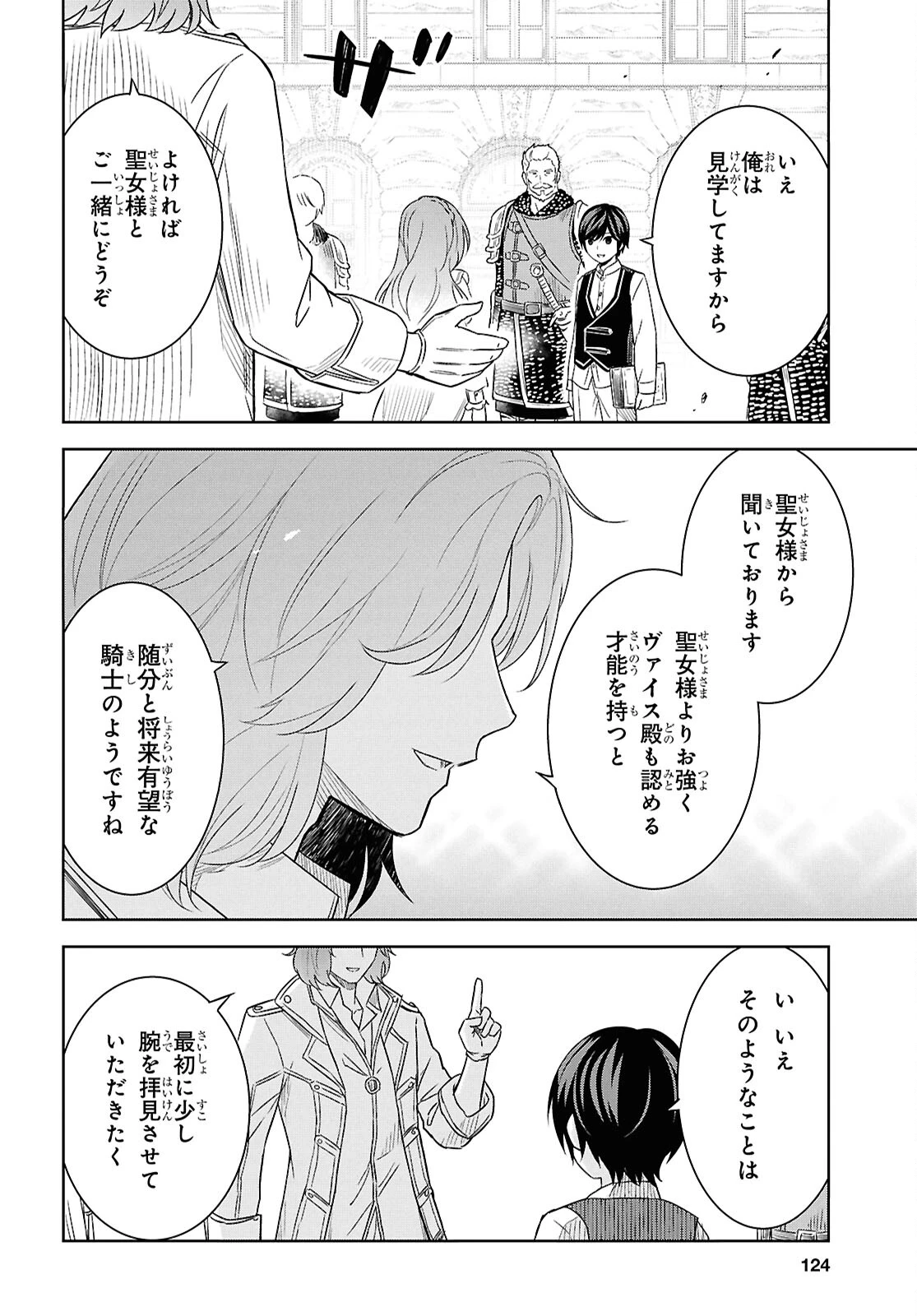 物語の黒幕に転生して～進化する魔剣とゲーム知識ですべてをねじ伏せる～ 第20話 - 14