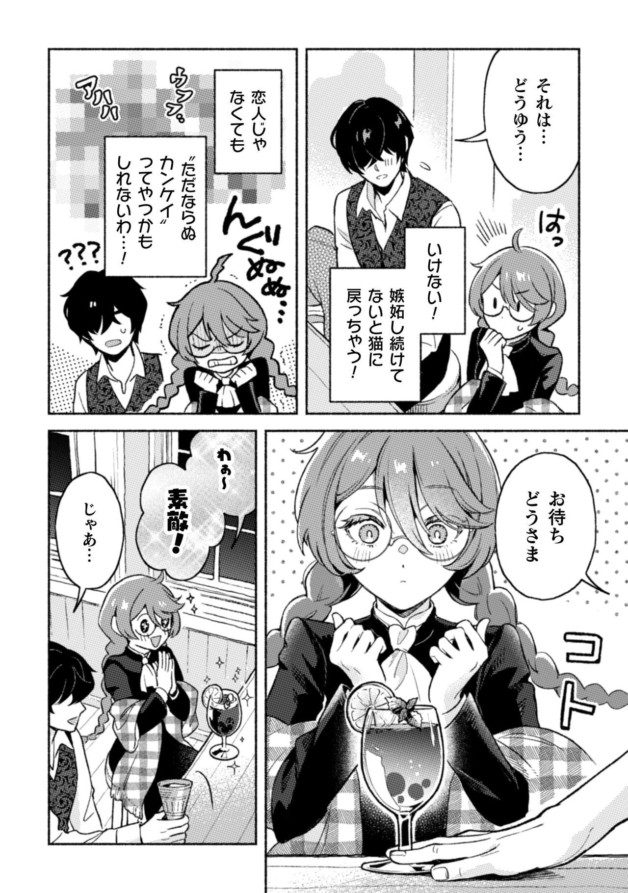 根暗騎士による溺愛満喫中のブサ猫、実は聖女です! 第8話 - 13