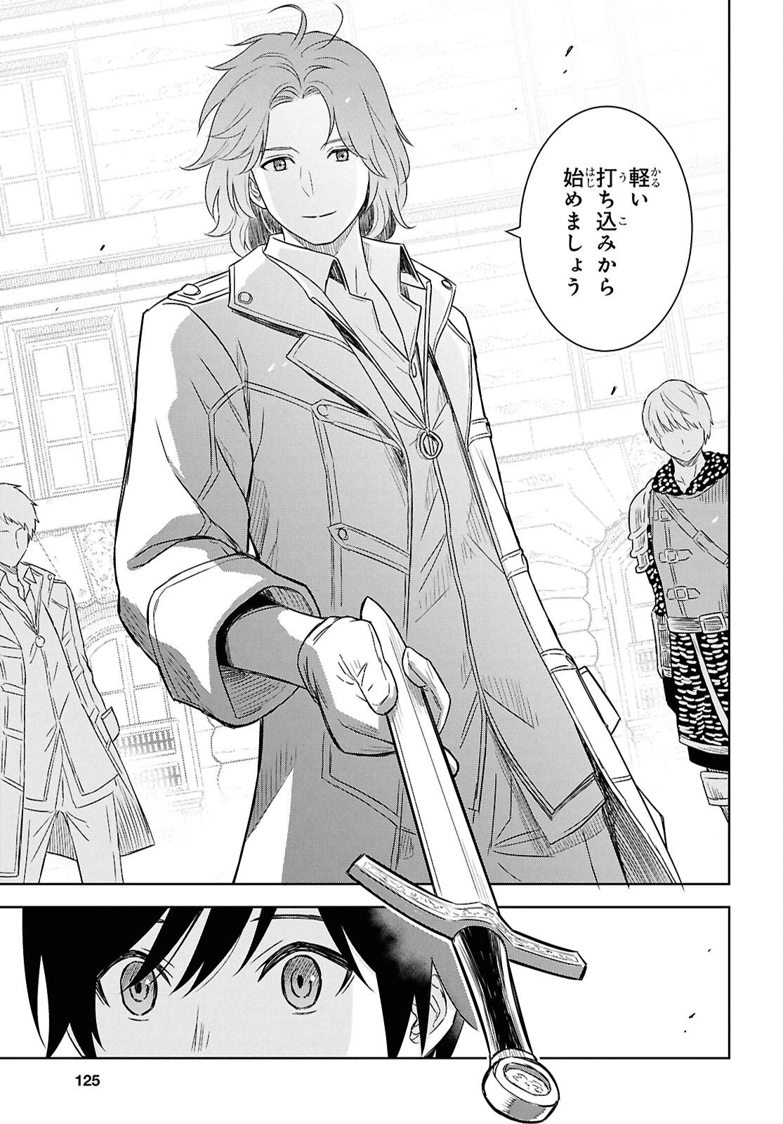 物語の黒幕に転生して～進化する魔剣とゲーム知識ですべてをねじ伏せる～ 第20話 - 15