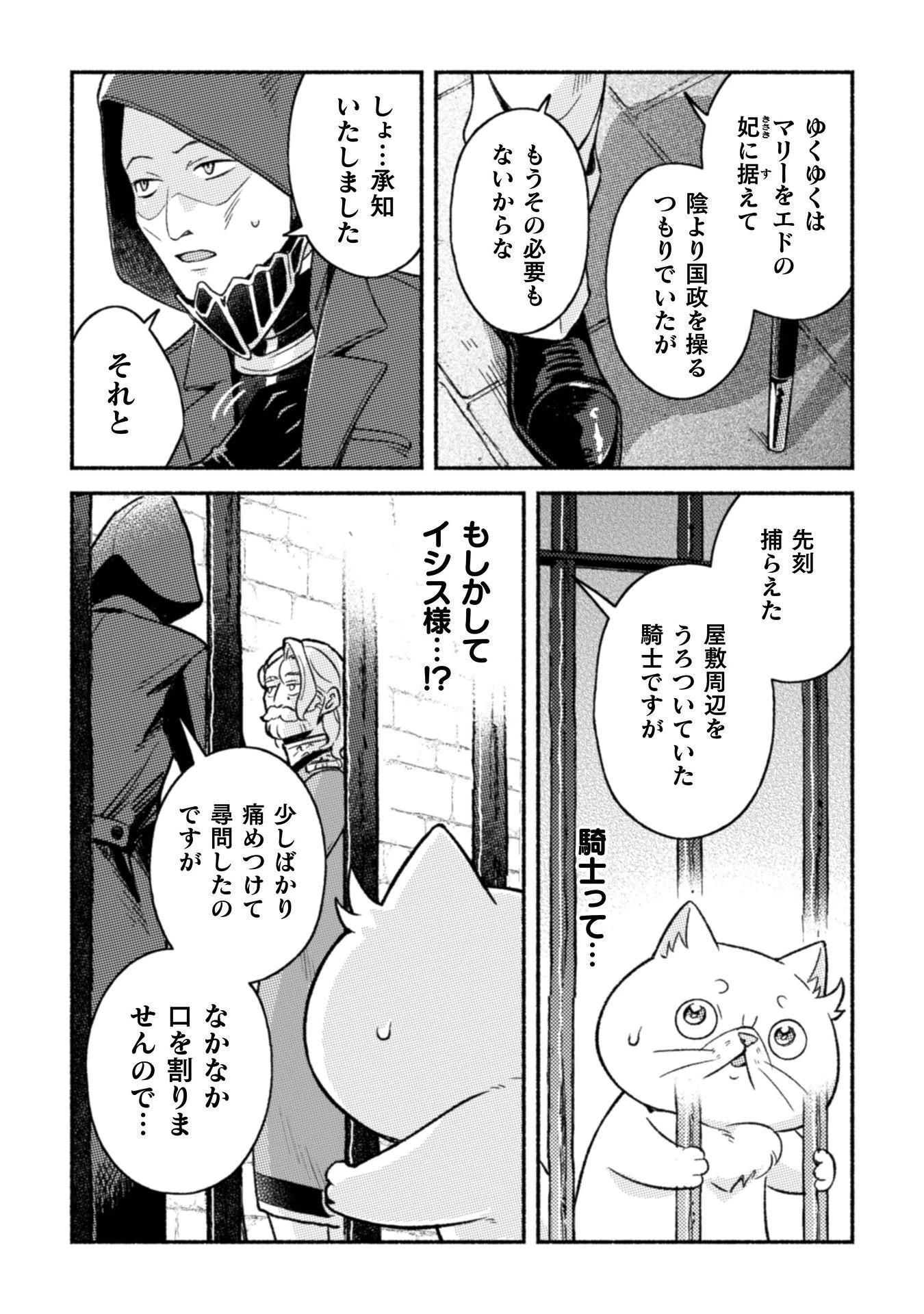 根暗騎士による溺愛満喫中のブサ猫、実は聖女です! 第12話 - 20