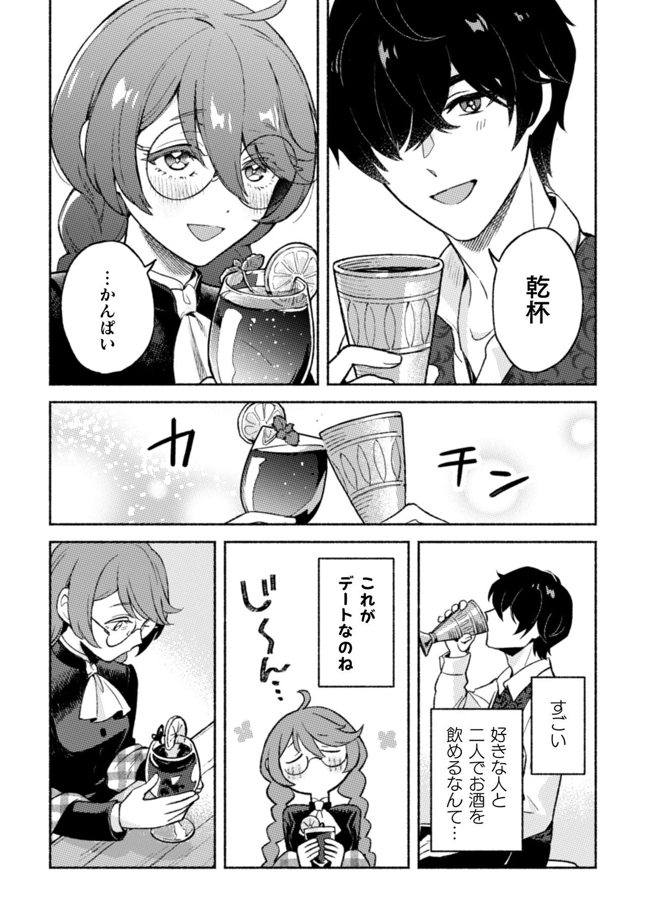 根暗騎士による溺愛満喫中のブサ猫、実は聖女です! 第8話 - 14