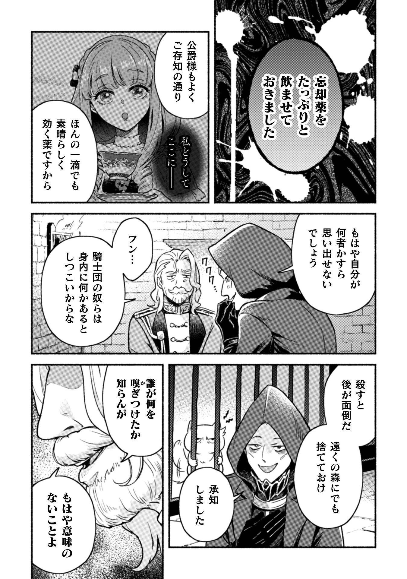 根暗騎士による溺愛満喫中のブサ猫、実は聖女です! 第12話 - 21