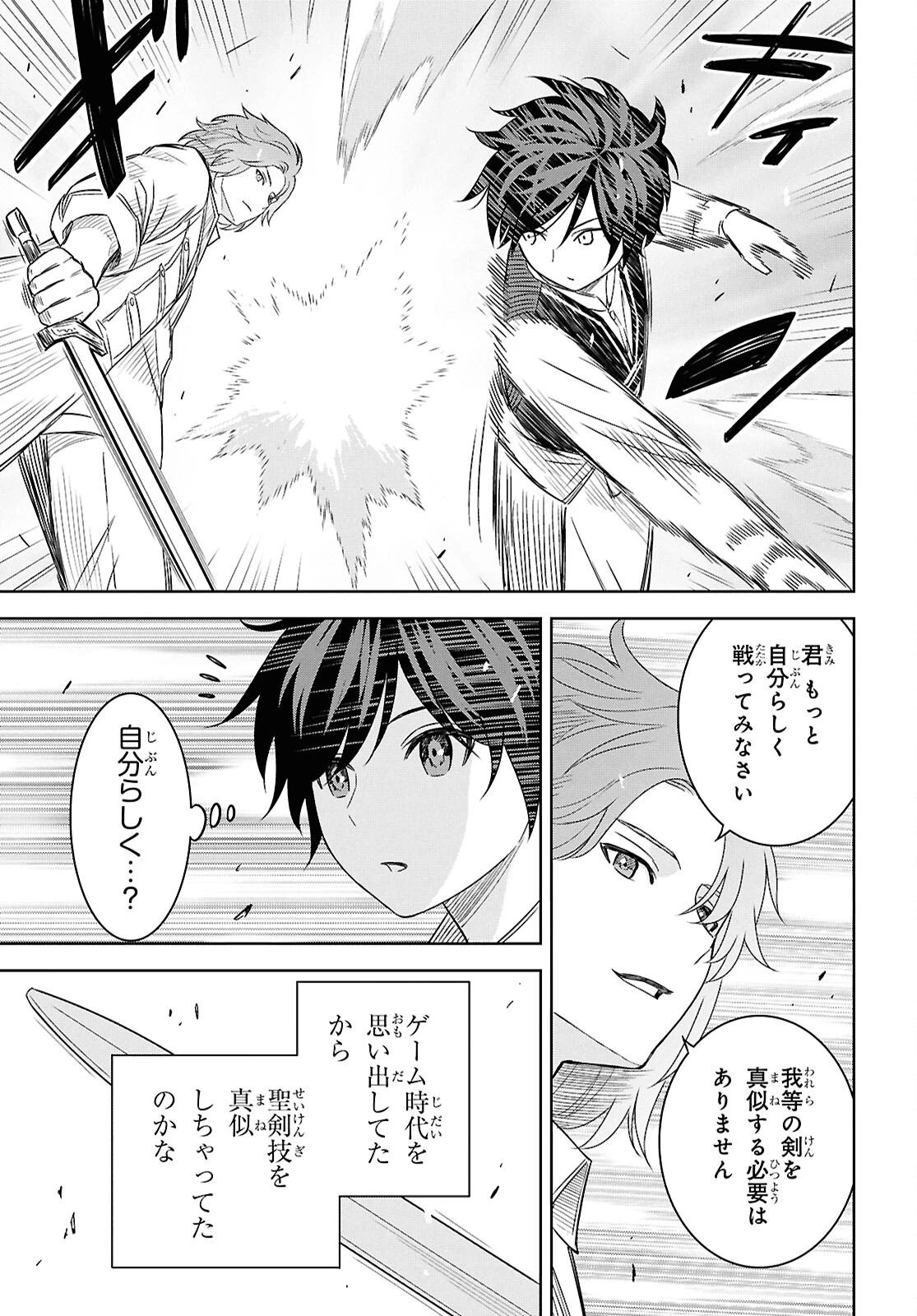 物語の黒幕に転生して～進化する魔剣とゲーム知識ですべてをねじ伏せる～ 第20話 - 17