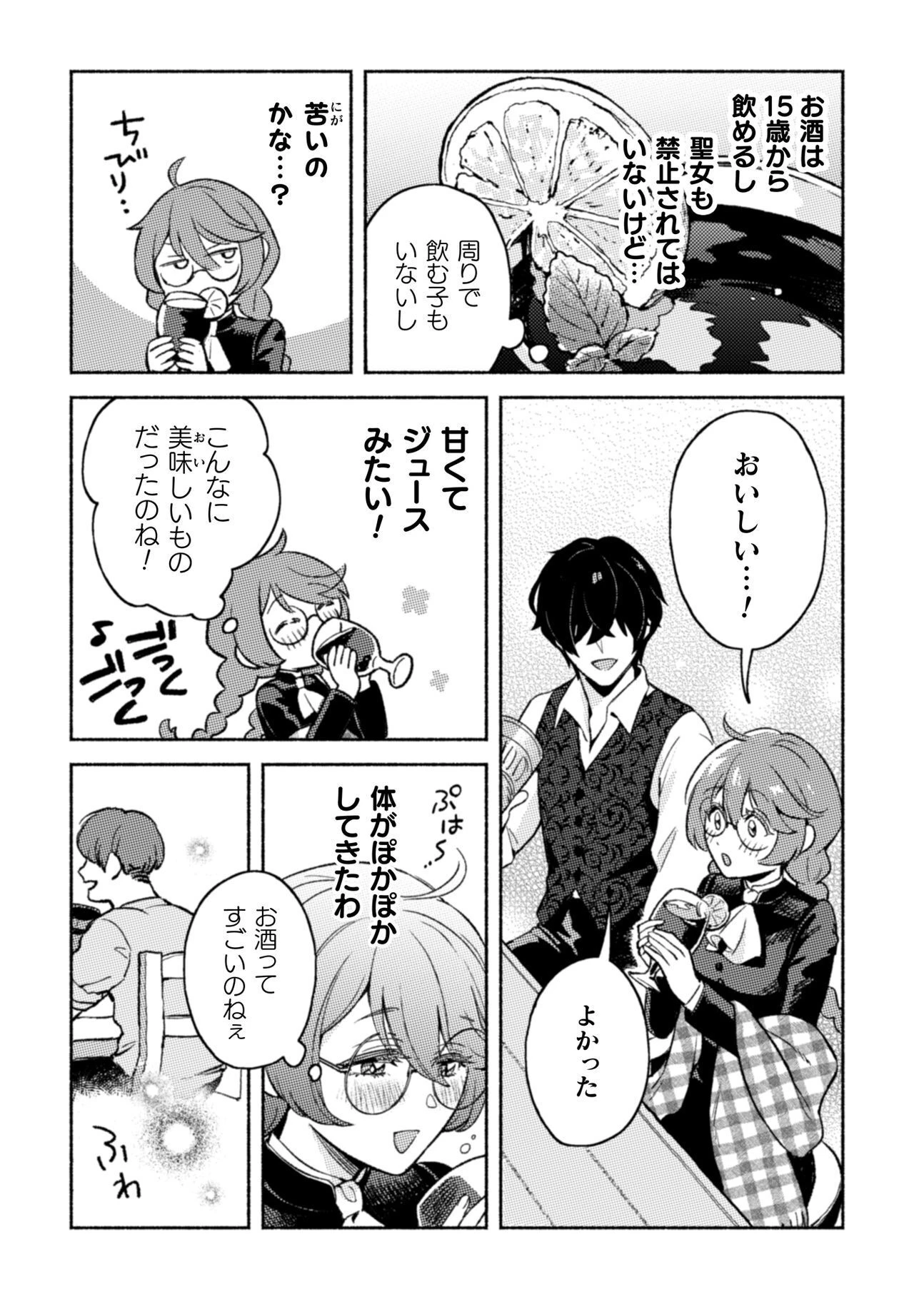 根暗騎士による溺愛満喫中のブサ猫、実は聖女です! 第8話 - 15