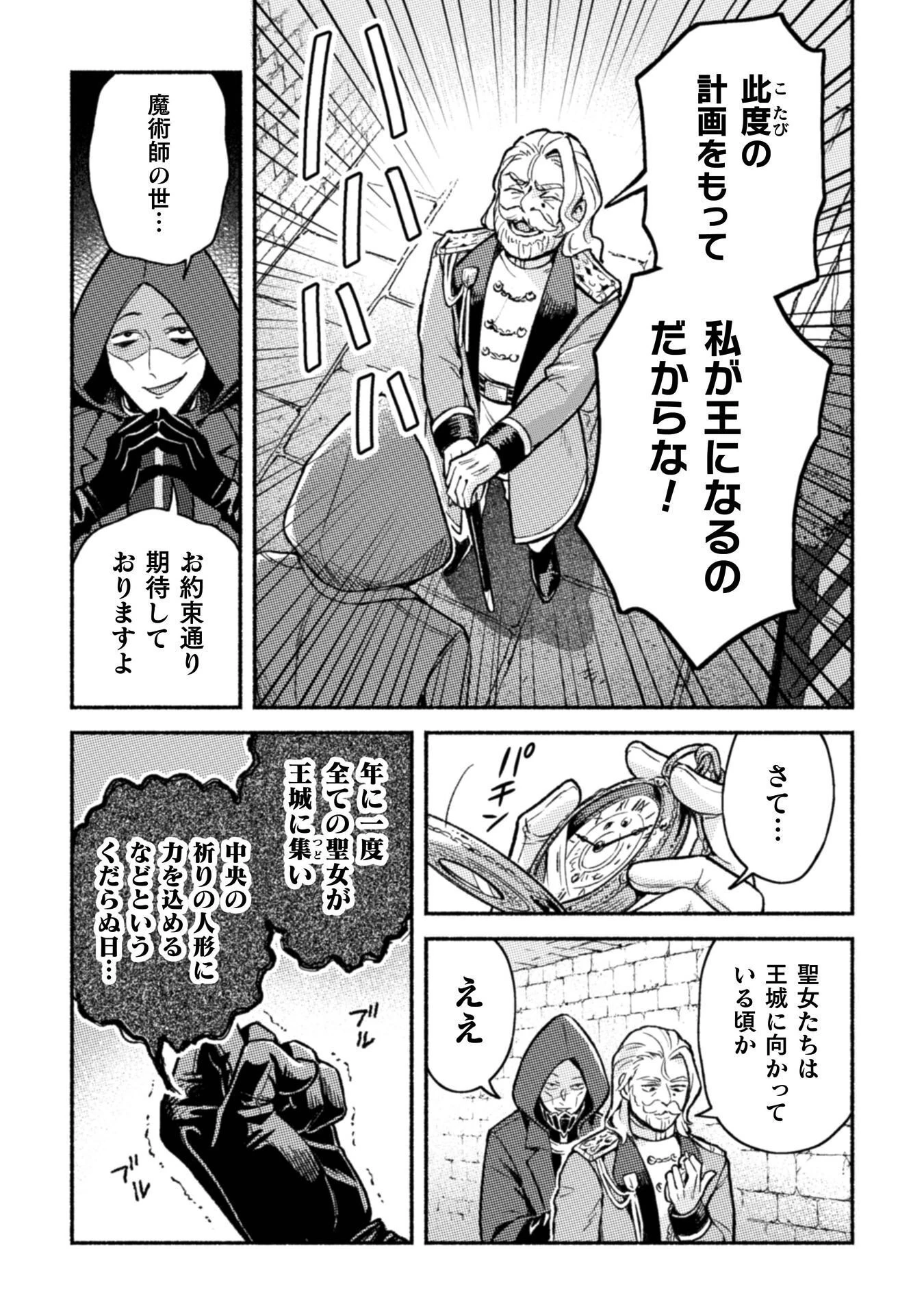 根暗騎士による溺愛満喫中のブサ猫、実は聖女です! 第12話 - 22