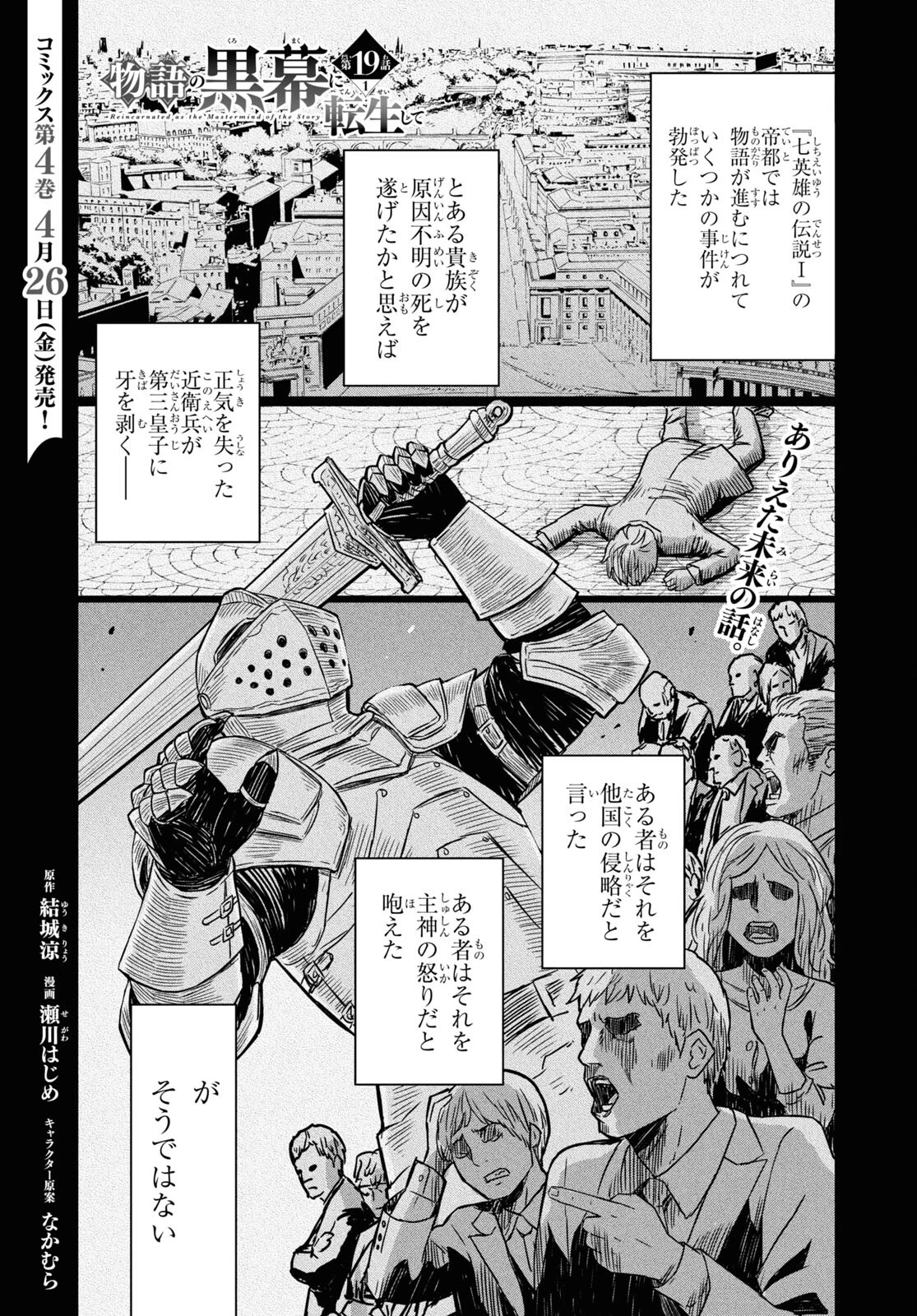 物語の黒幕に転生して～進化する魔剣とゲーム知識ですべてをねじ伏せる～ 第19話 - 1