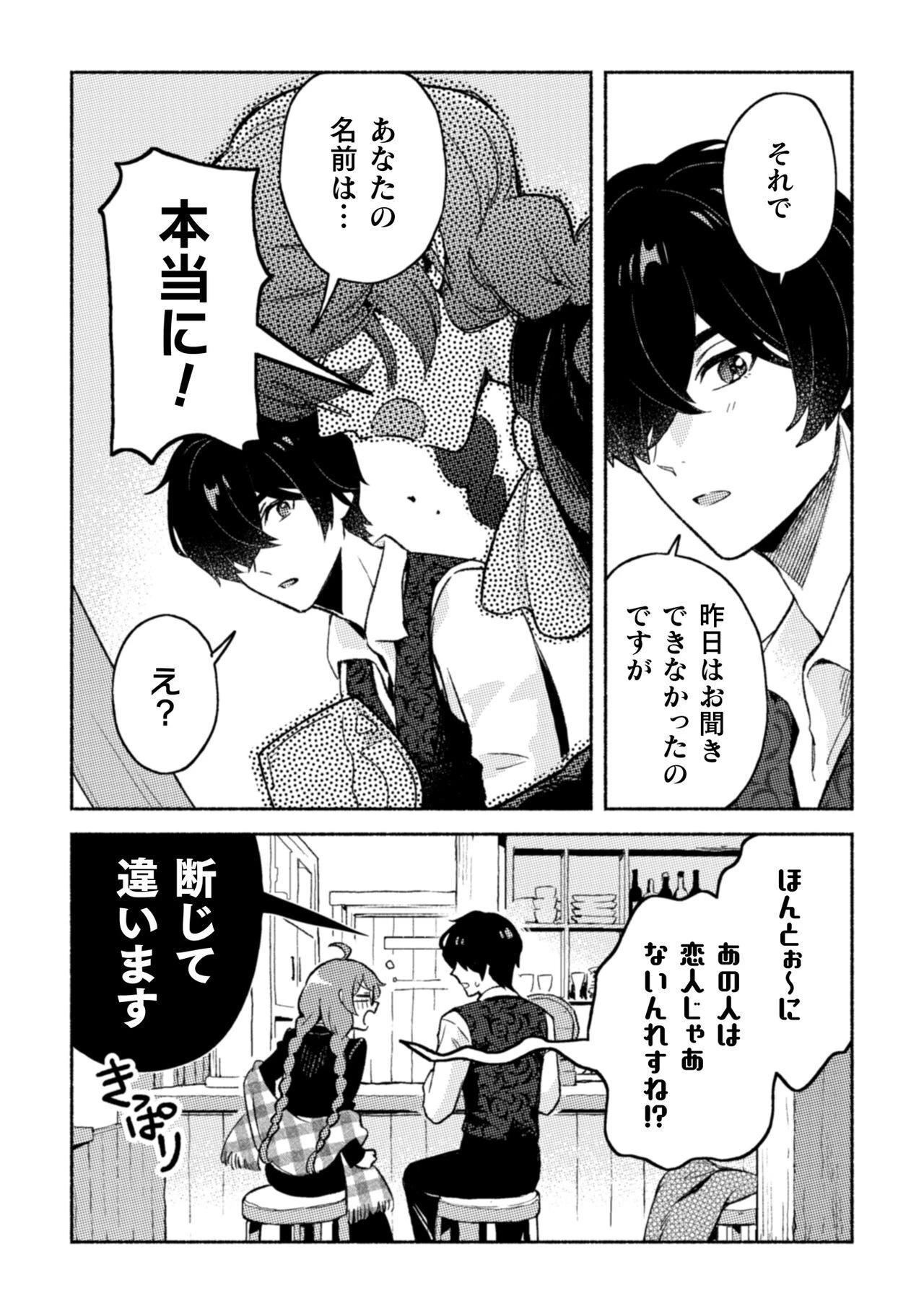 根暗騎士による溺愛満喫中のブサ猫、実は聖女です! 第8話 - 16