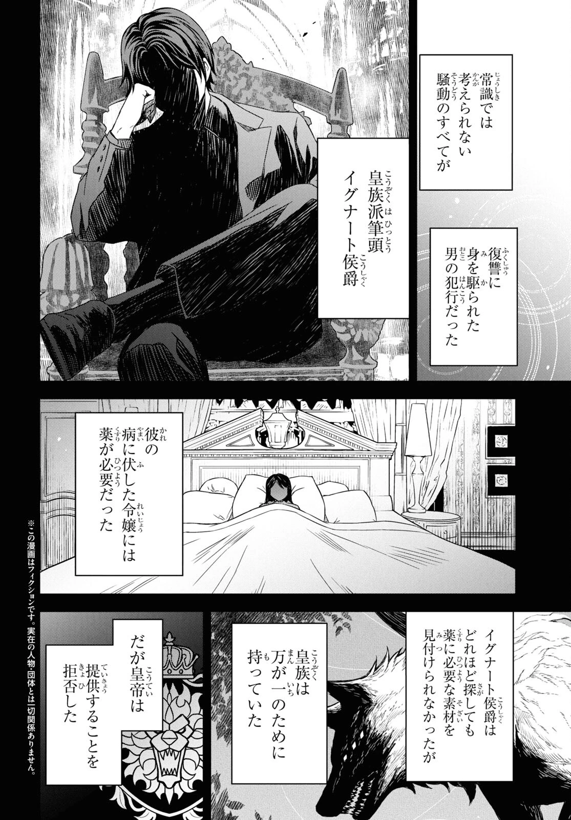 物語の黒幕に転生して～進化する魔剣とゲーム知識ですべてをねじ伏せる～ 第19話 - 2