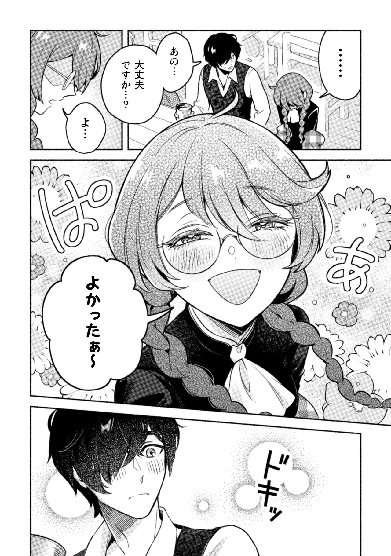 根暗騎士による溺愛満喫中のブサ猫、実は聖女です! 第8話 - 17