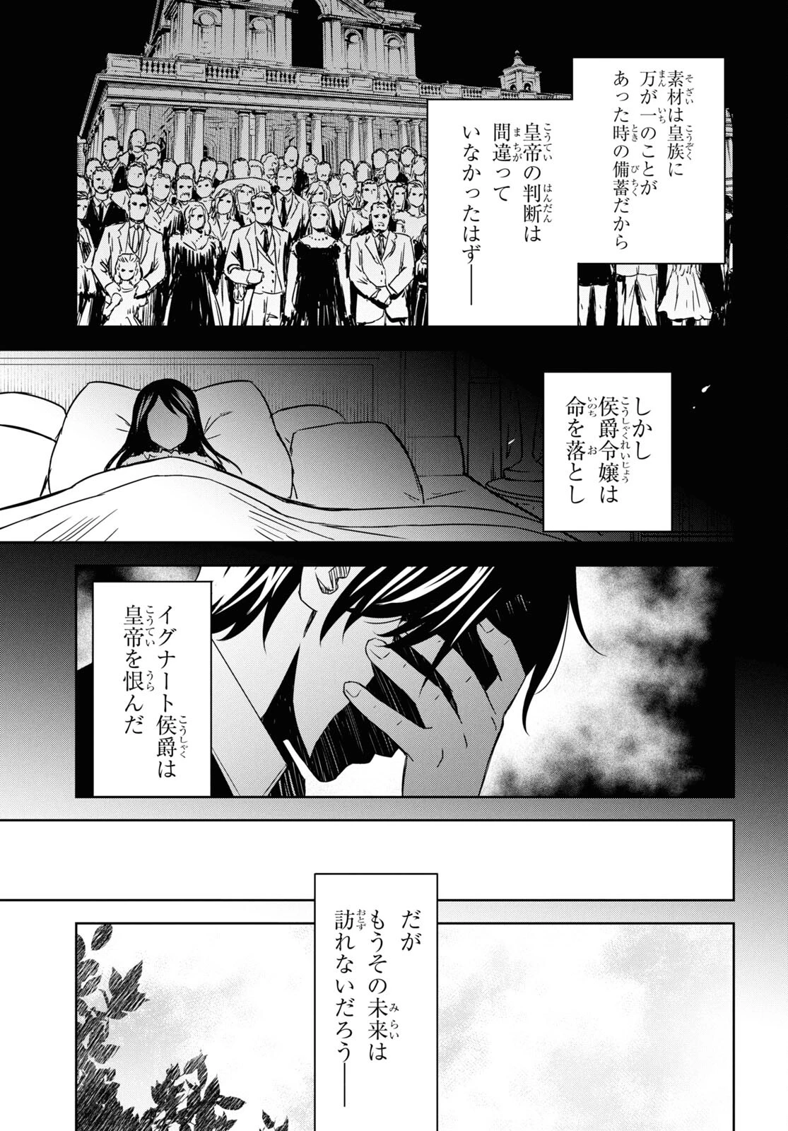 物語の黒幕に転生して～進化する魔剣とゲーム知識ですべてをねじ伏せる～ 第19話 - 3