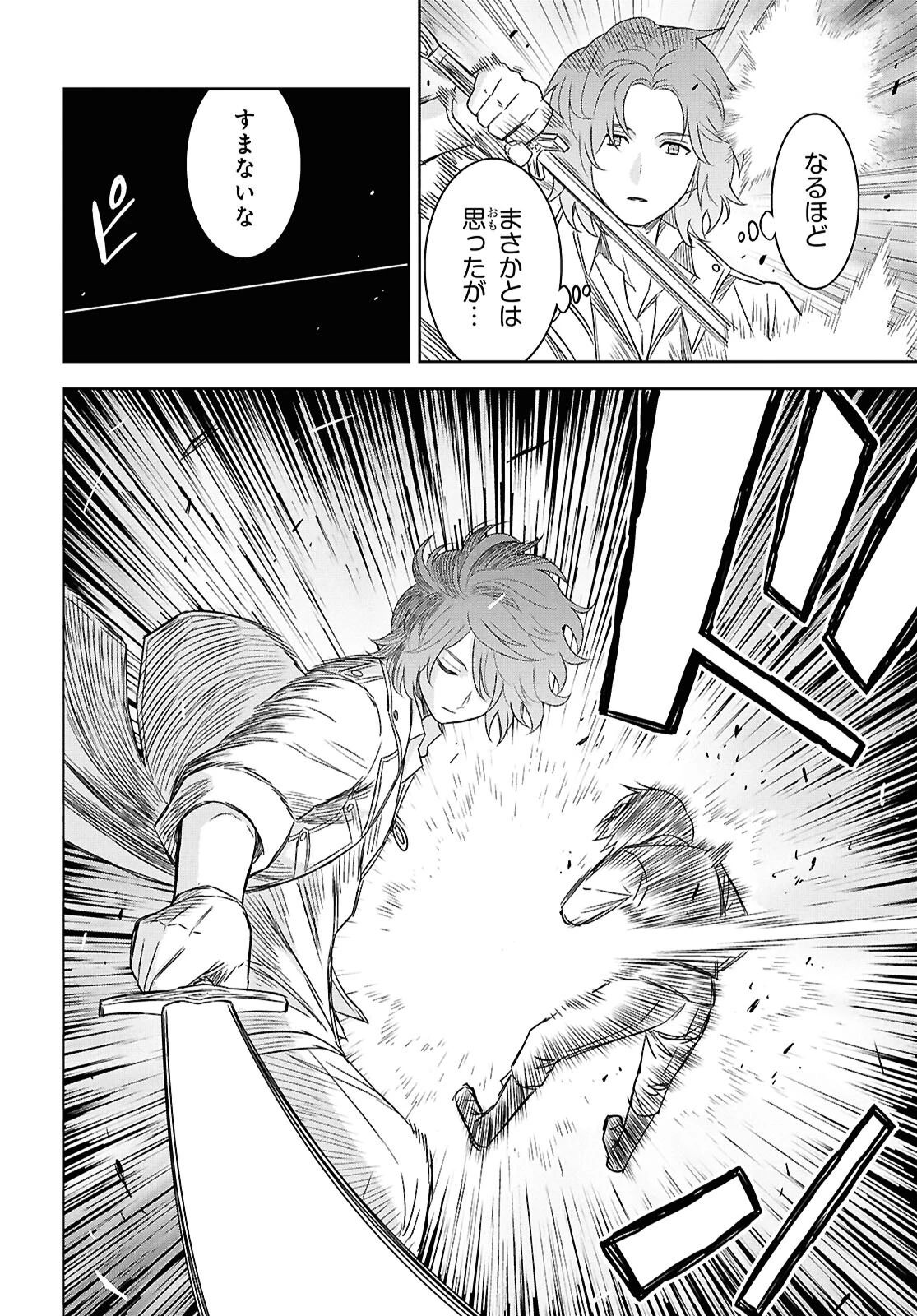 物語の黒幕に転生して～進化する魔剣とゲーム知識ですべてをねじ伏せる～ 第20話 - 20