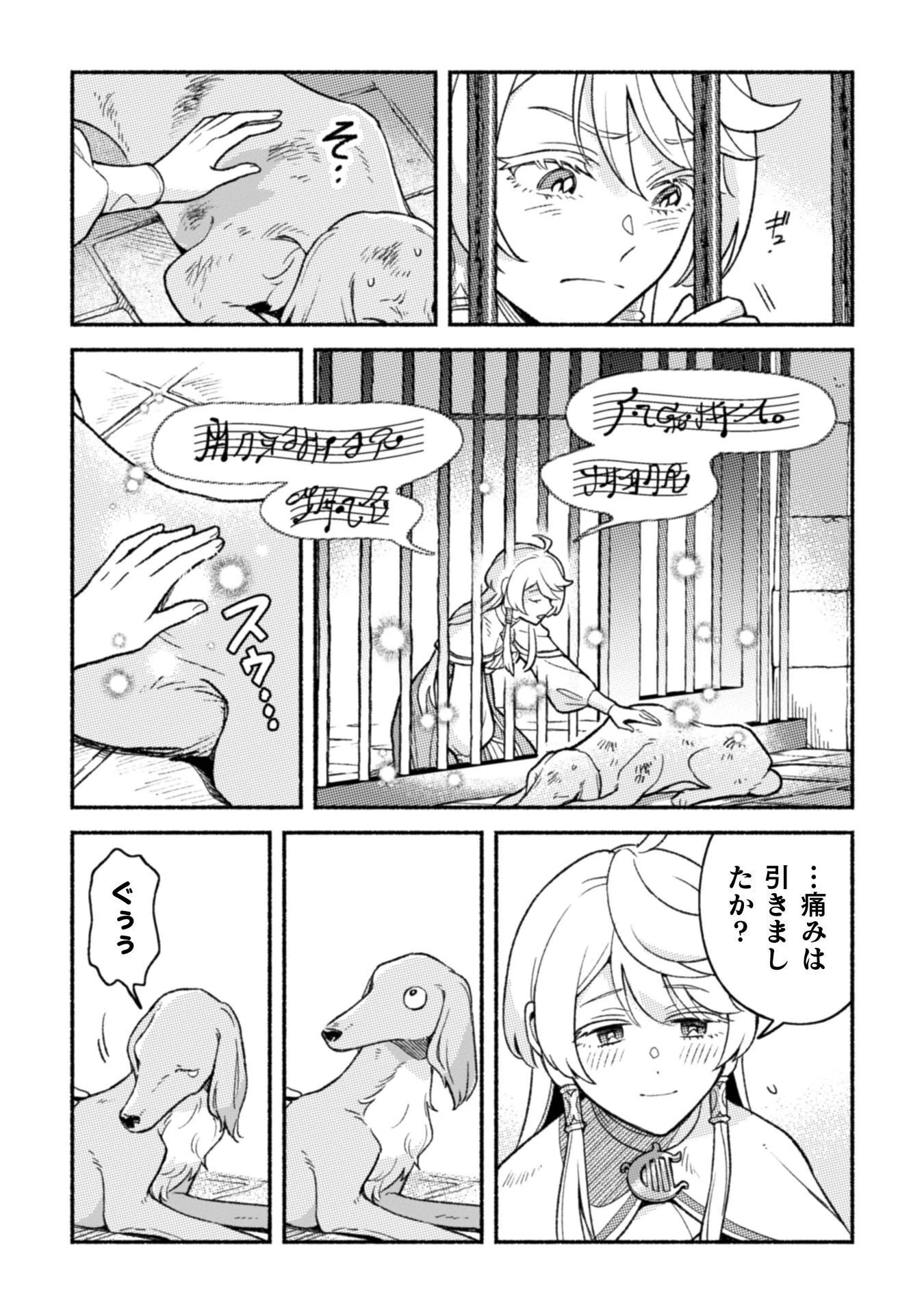 根暗騎士による溺愛満喫中のブサ猫、実は聖女です! 第12話 - 25