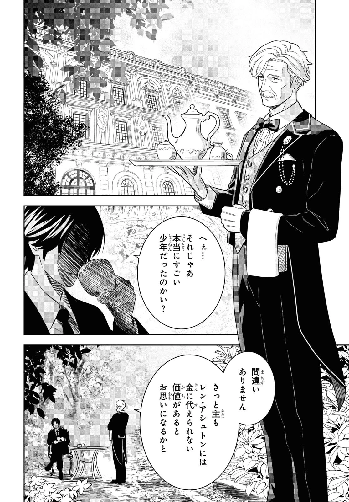 物語の黒幕に転生して～進化する魔剣とゲーム知識ですべてをねじ伏せる～ 第19話 - 4