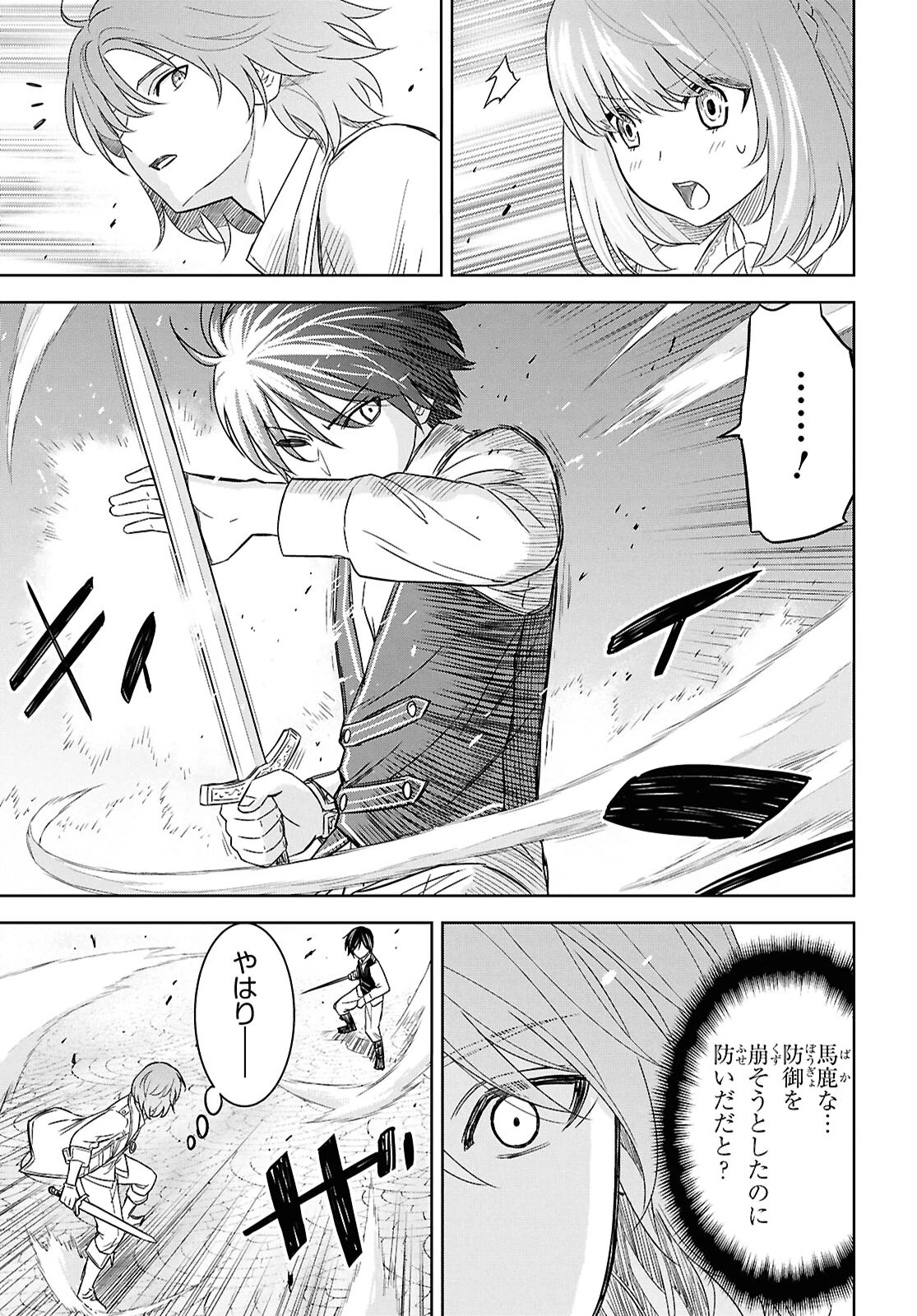 物語の黒幕に転生して～進化する魔剣とゲーム知識ですべてをねじ伏せる～ 第20話 - 21