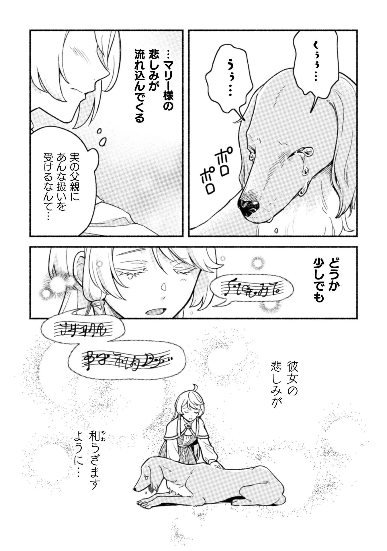 根暗騎士による溺愛満喫中のブサ猫、実は聖女です! 第12話 - 26