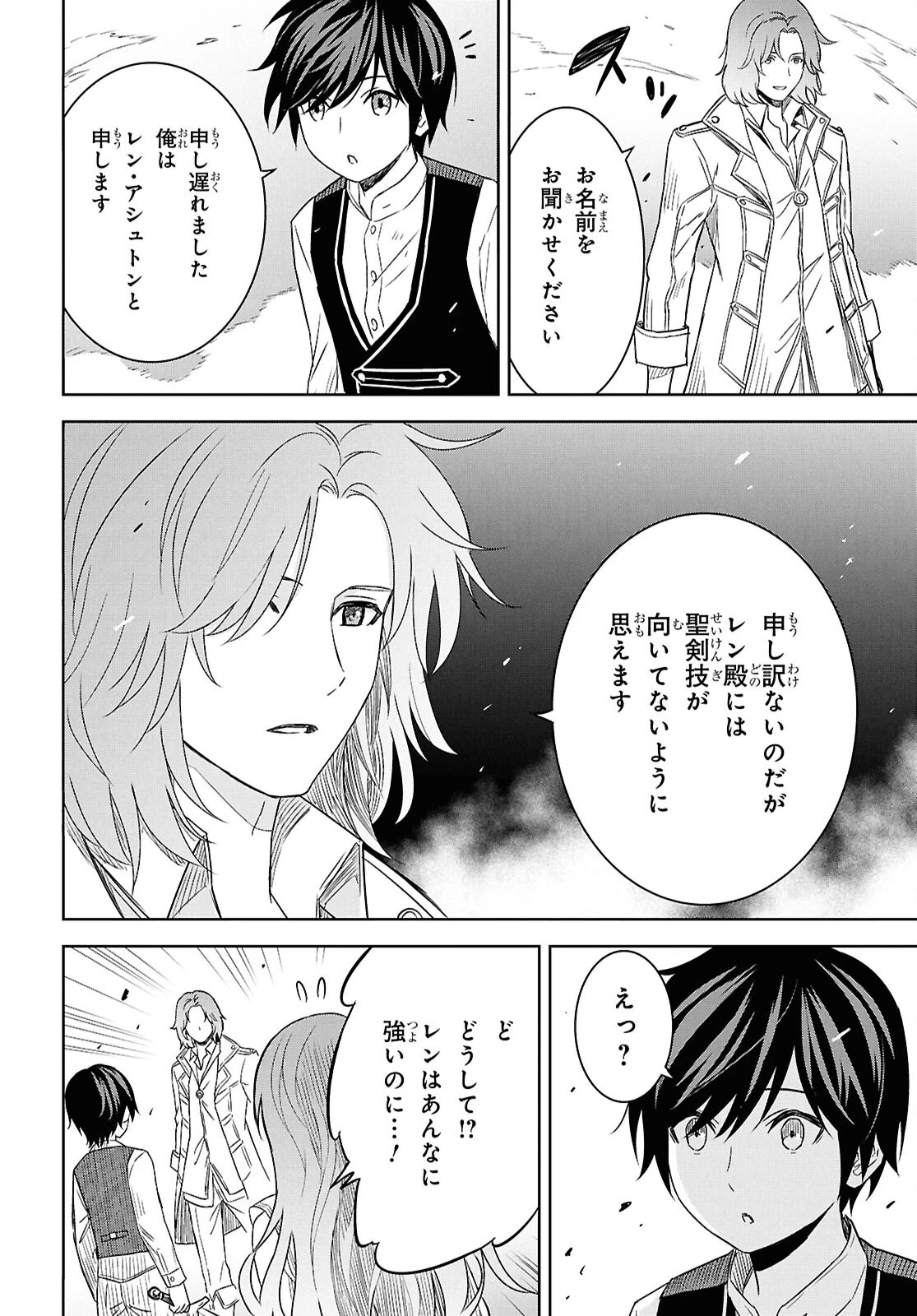物語の黒幕に転生して～進化する魔剣とゲーム知識ですべてをねじ伏せる～ 第20話 - 22