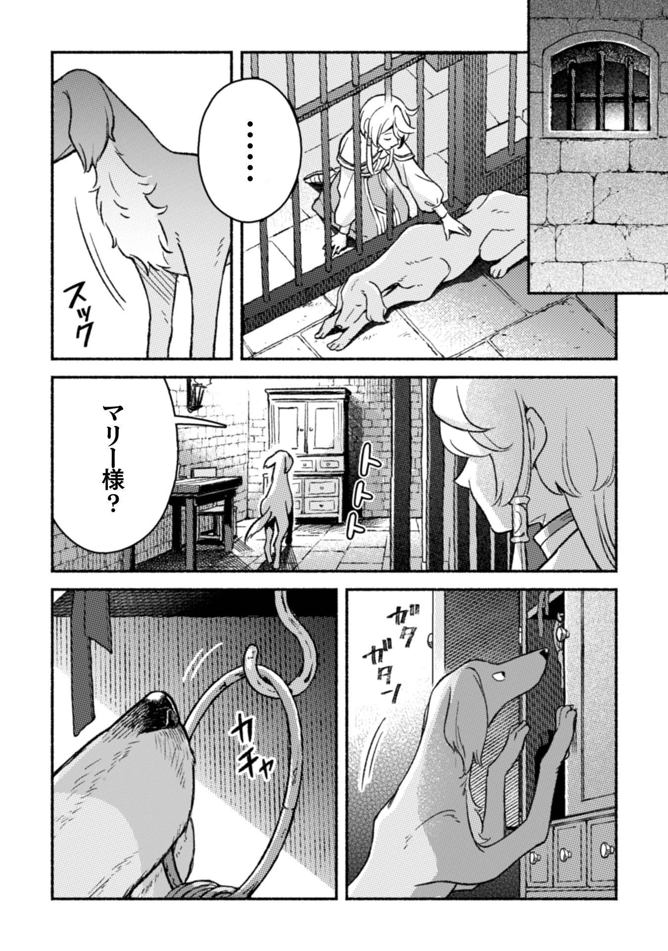 根暗騎士による溺愛満喫中のブサ猫、実は聖女です! 第12話 - 27
