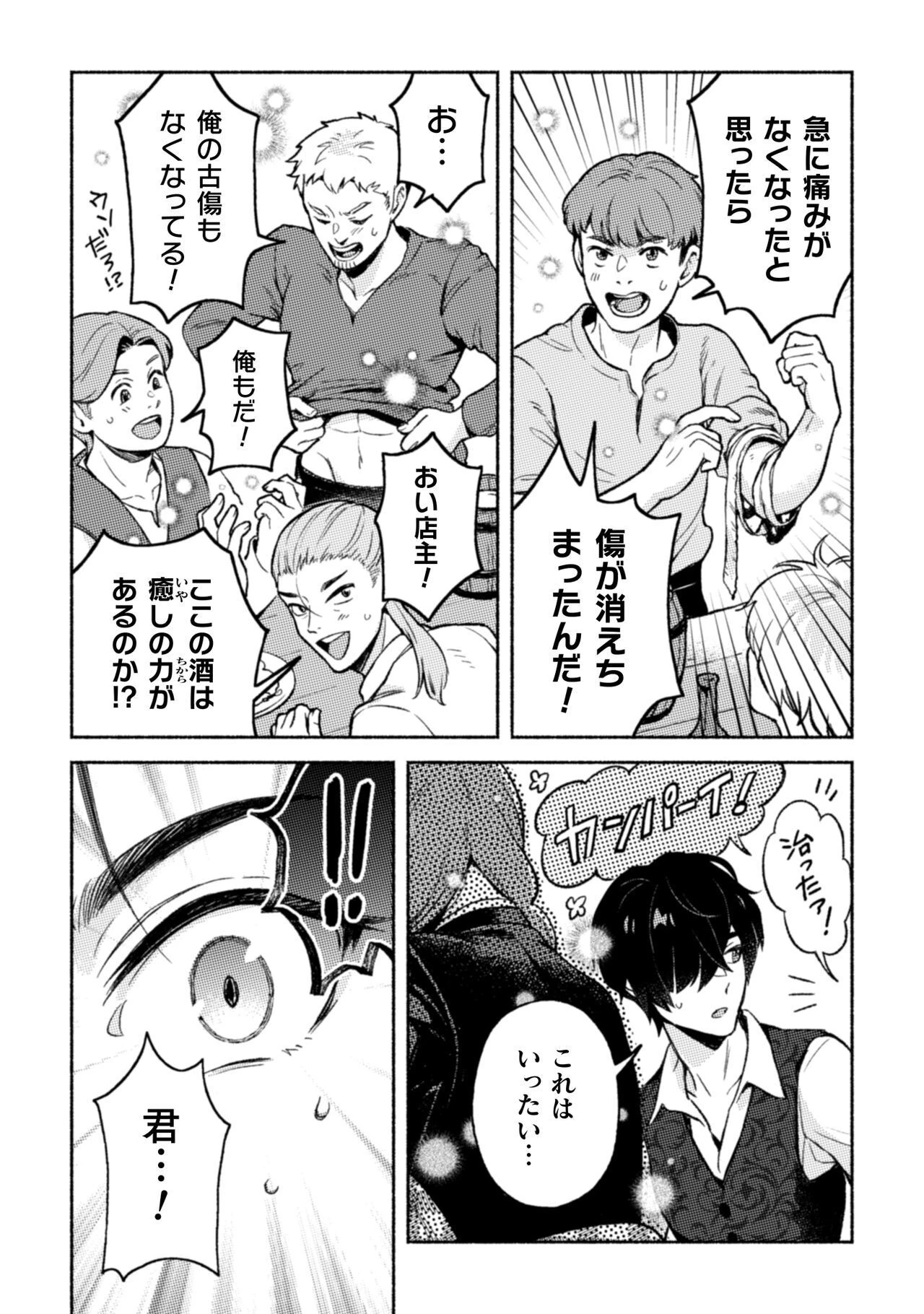 根暗騎士による溺愛満喫中のブサ猫、実は聖女です! 第8話 - 20