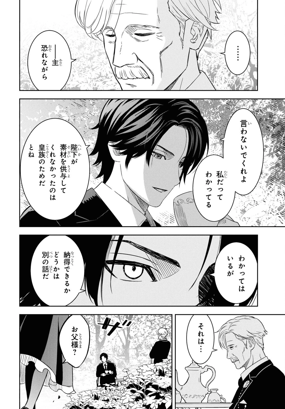 物語の黒幕に転生して～進化する魔剣とゲーム知識ですべてをねじ伏せる～ 第19話 - 6