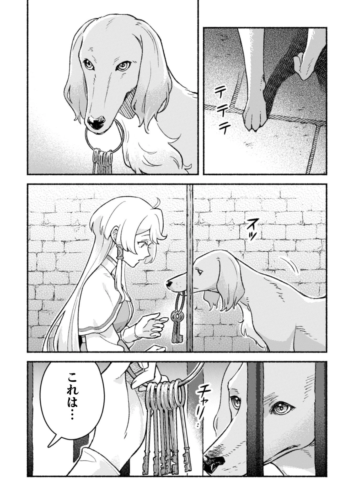 根暗騎士による溺愛満喫中のブサ猫、実は聖女です! 第12話 - 28