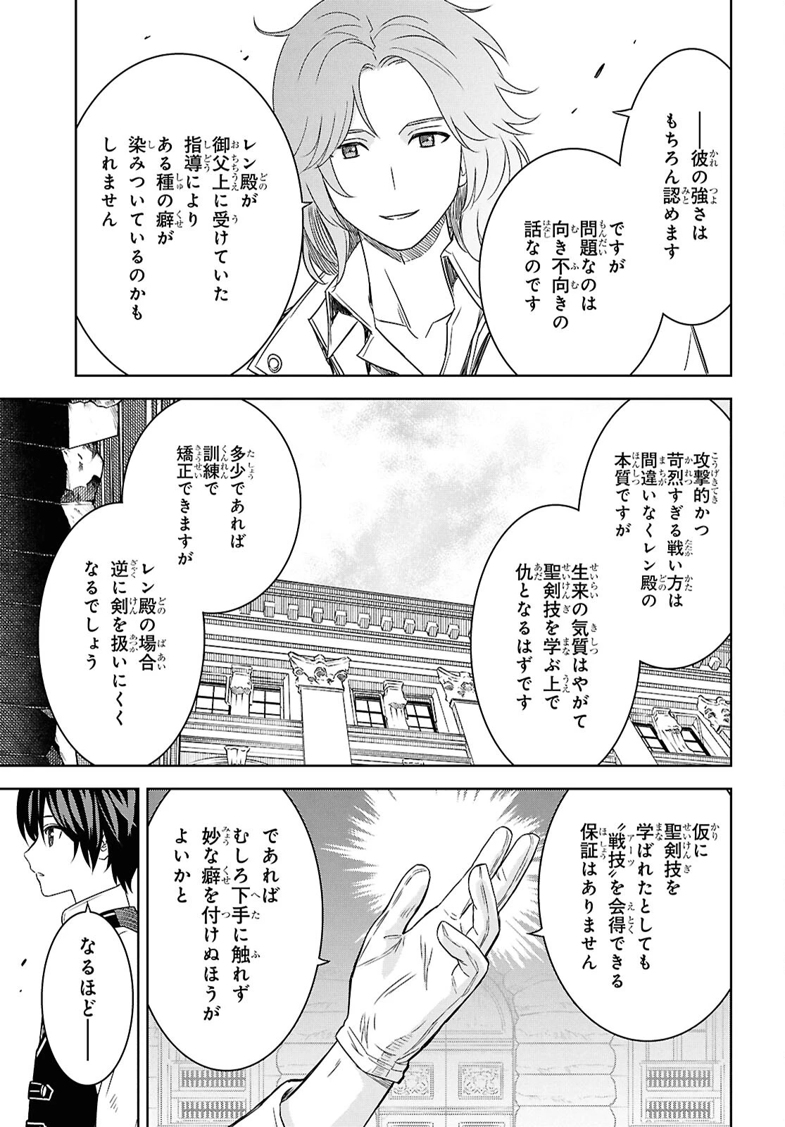 物語の黒幕に転生して～進化する魔剣とゲーム知識ですべてをねじ伏せる～ 第20話 - 23