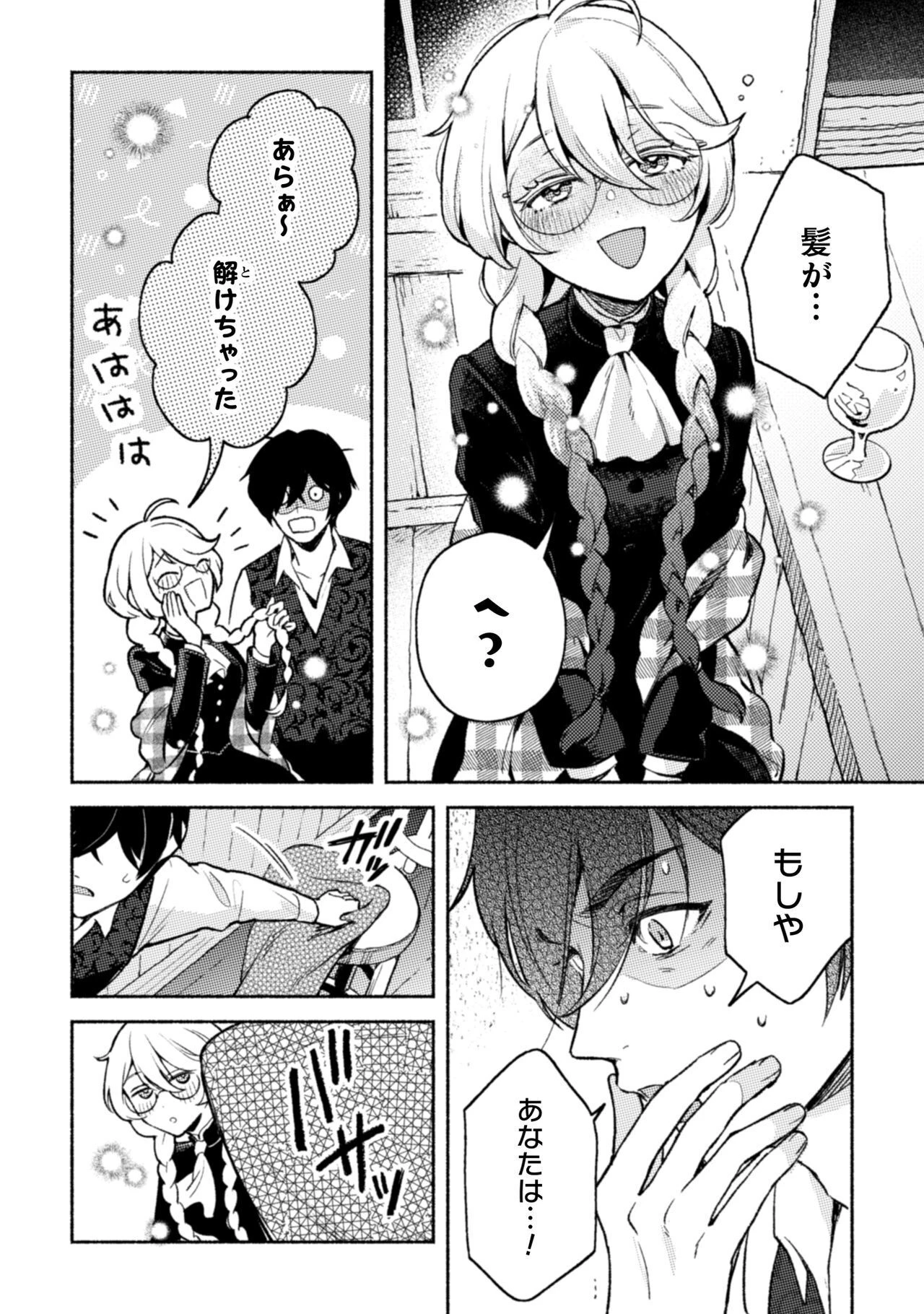 根暗騎士による溺愛満喫中のブサ猫、実は聖女です! 第8話 - 21