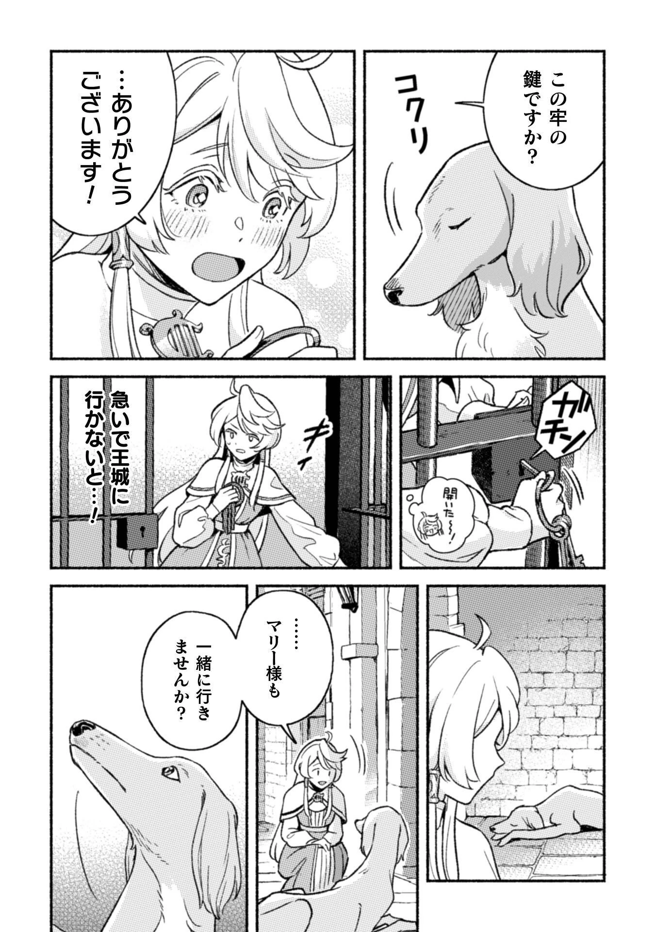 根暗騎士による溺愛満喫中のブサ猫、実は聖女です! 第12話 - 29