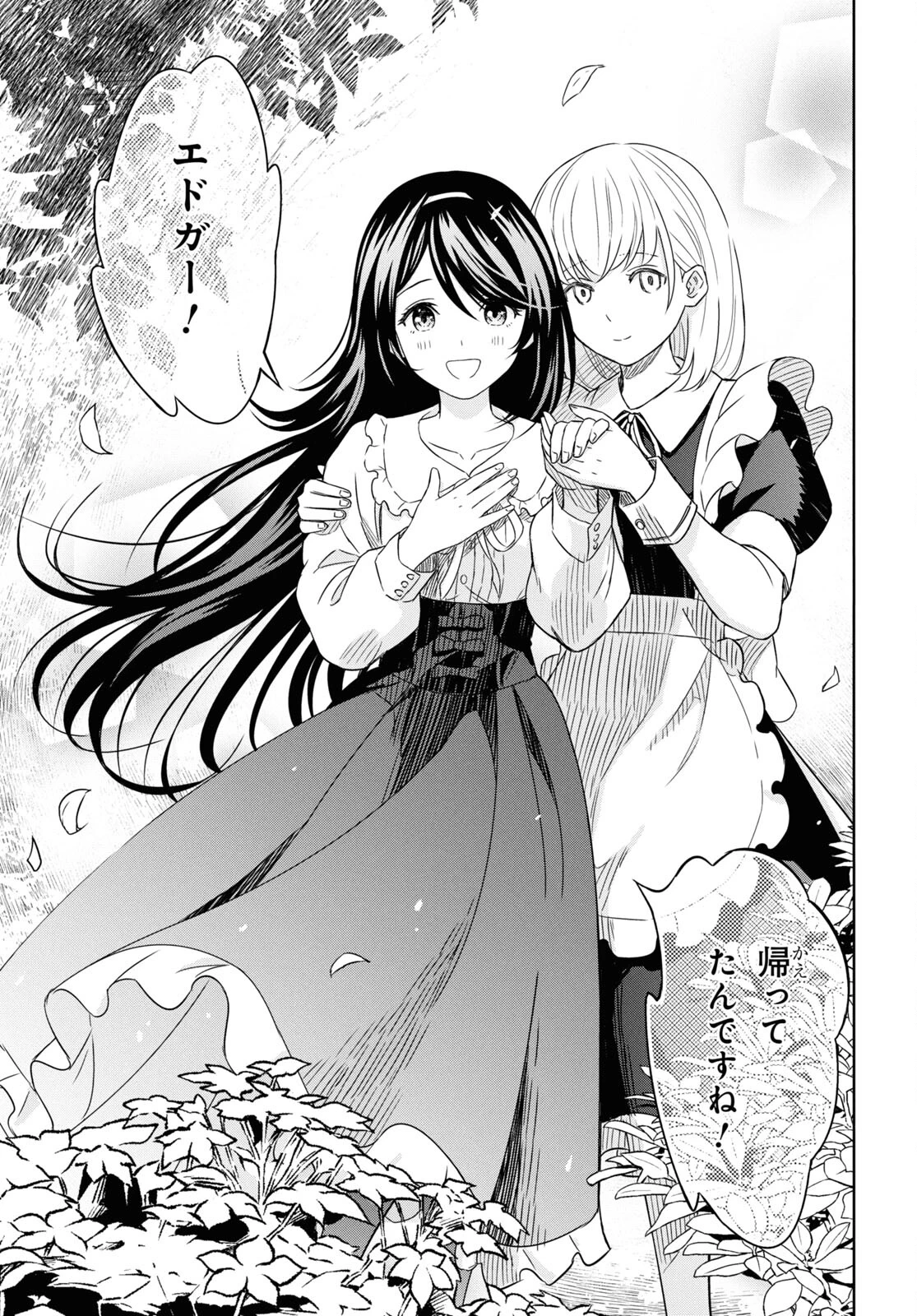 物語の黒幕に転生して～進化する魔剣とゲーム知識ですべてをねじ伏せる～ 第19話 - 7