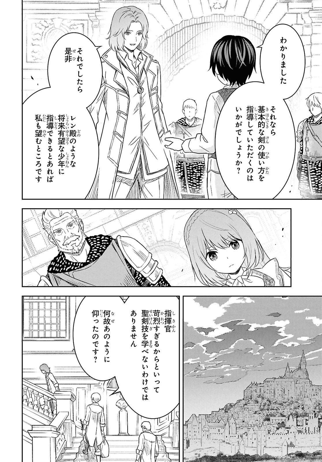 物語の黒幕に転生して～進化する魔剣とゲーム知識ですべてをねじ伏せる～ 第20話 - 24