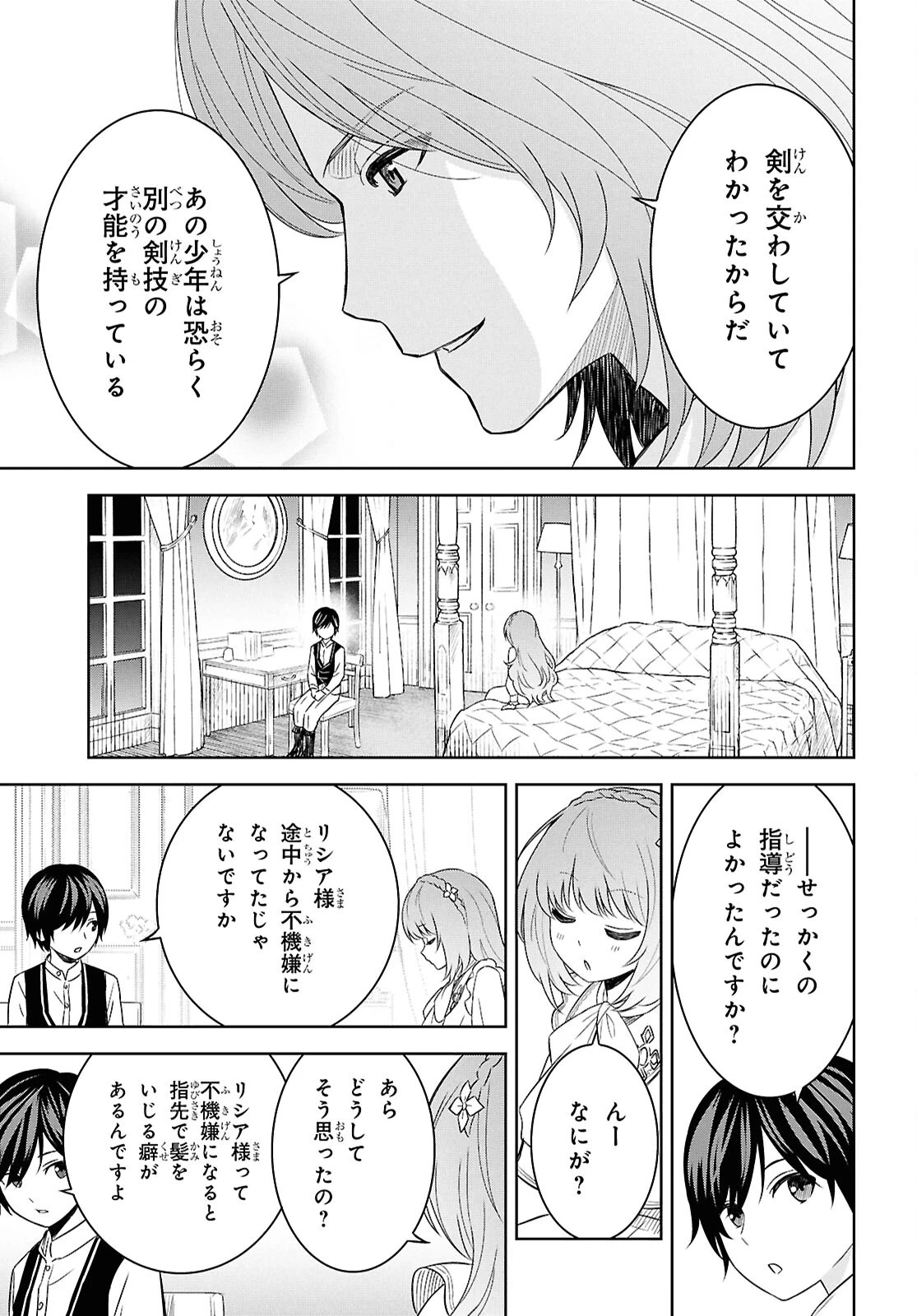 物語の黒幕に転生して～進化する魔剣とゲーム知識ですべてをねじ伏せる～ 第20話 - 25