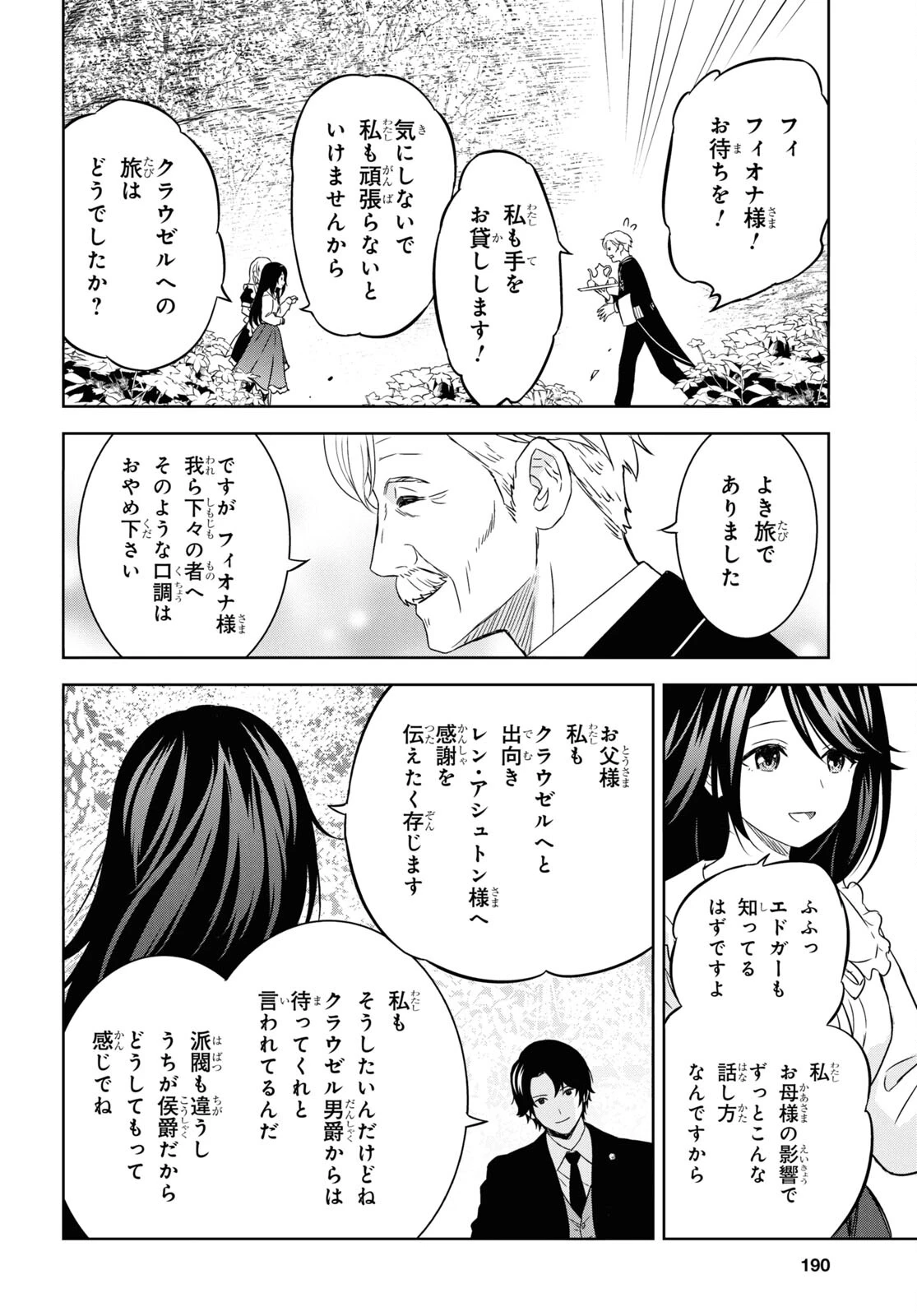 物語の黒幕に転生して～進化する魔剣とゲーム知識ですべてをねじ伏せる～ 第19話 - 8