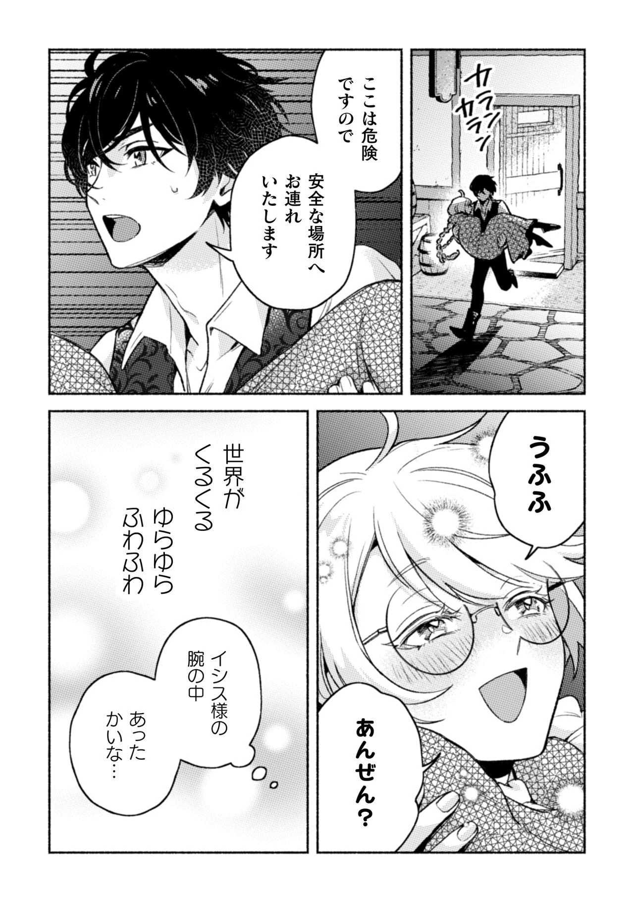 根暗騎士による溺愛満喫中のブサ猫、実は聖女です! 第8話 - 23