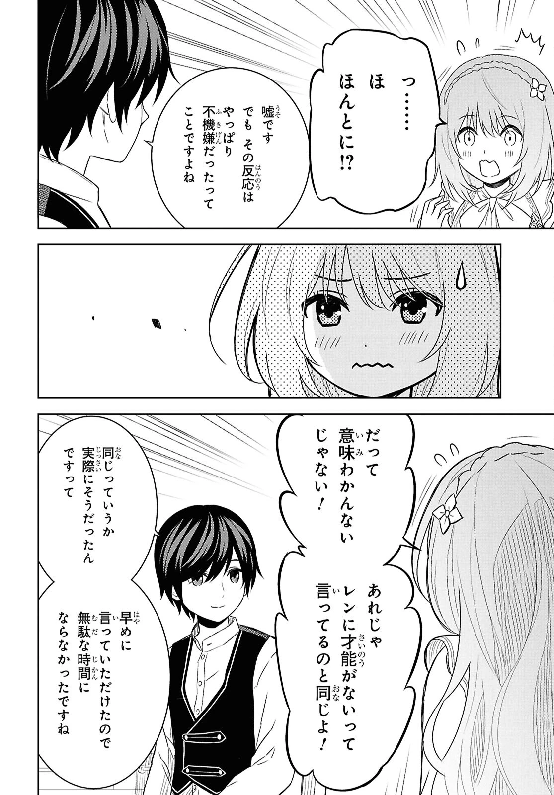 物語の黒幕に転生して～進化する魔剣とゲーム知識ですべてをねじ伏せる～ 第20話 - 26