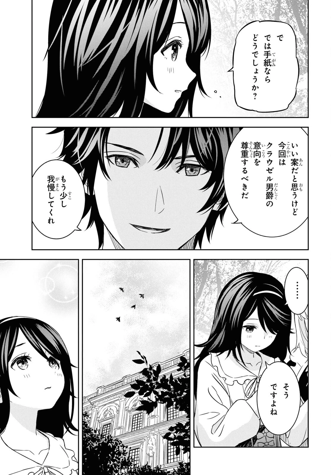 物語の黒幕に転生して～進化する魔剣とゲーム知識ですべてをねじ伏せる～ 第19話 - 9