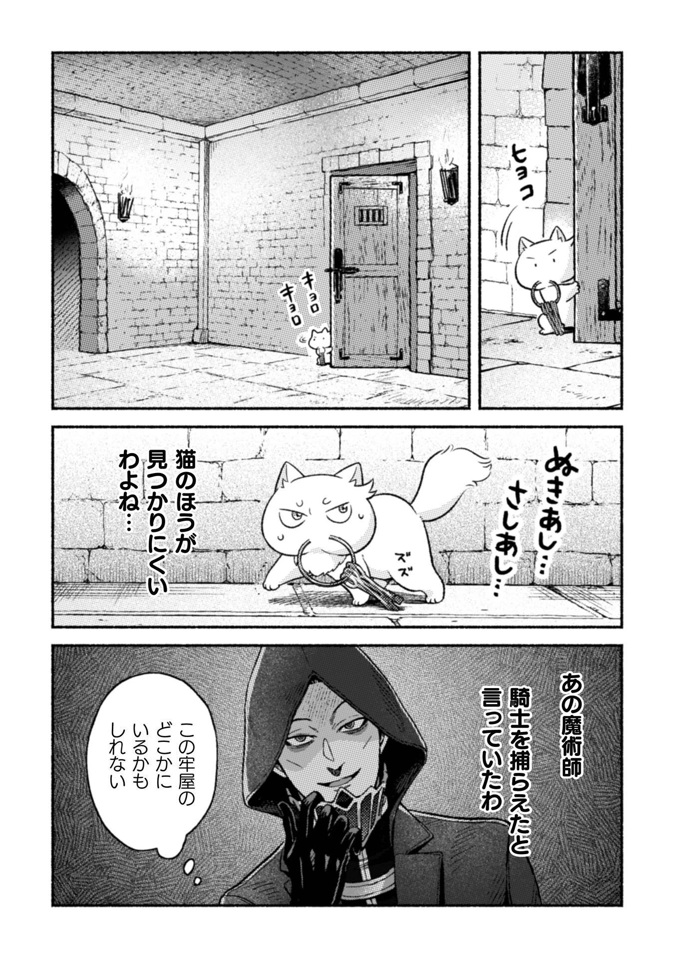 根暗騎士による溺愛満喫中のブサ猫、実は聖女です! 第12話 - 31