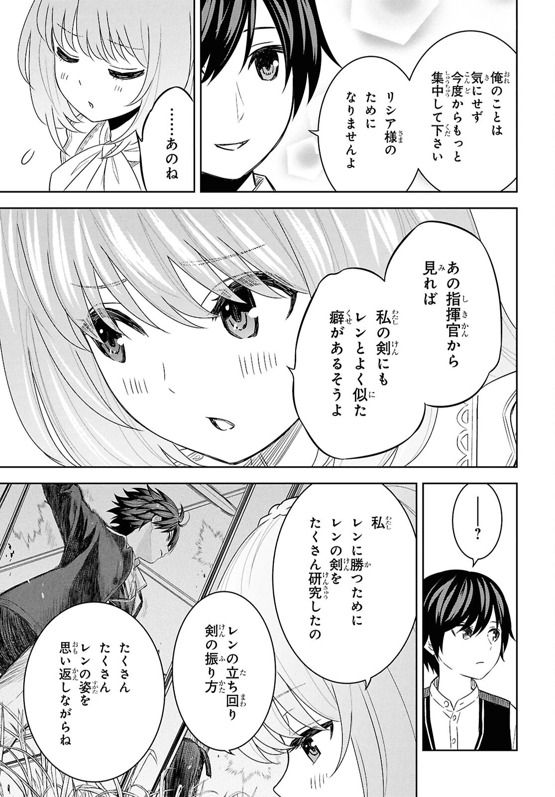 物語の黒幕に転生して～進化する魔剣とゲーム知識ですべてをねじ伏せる～ 第20話 - 27