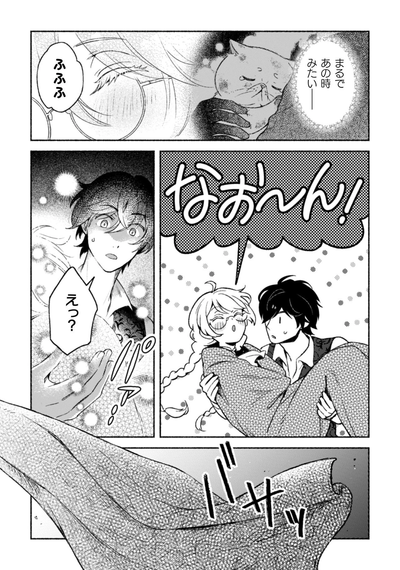 根暗騎士による溺愛満喫中のブサ猫、実は聖女です! 第8話 - 24