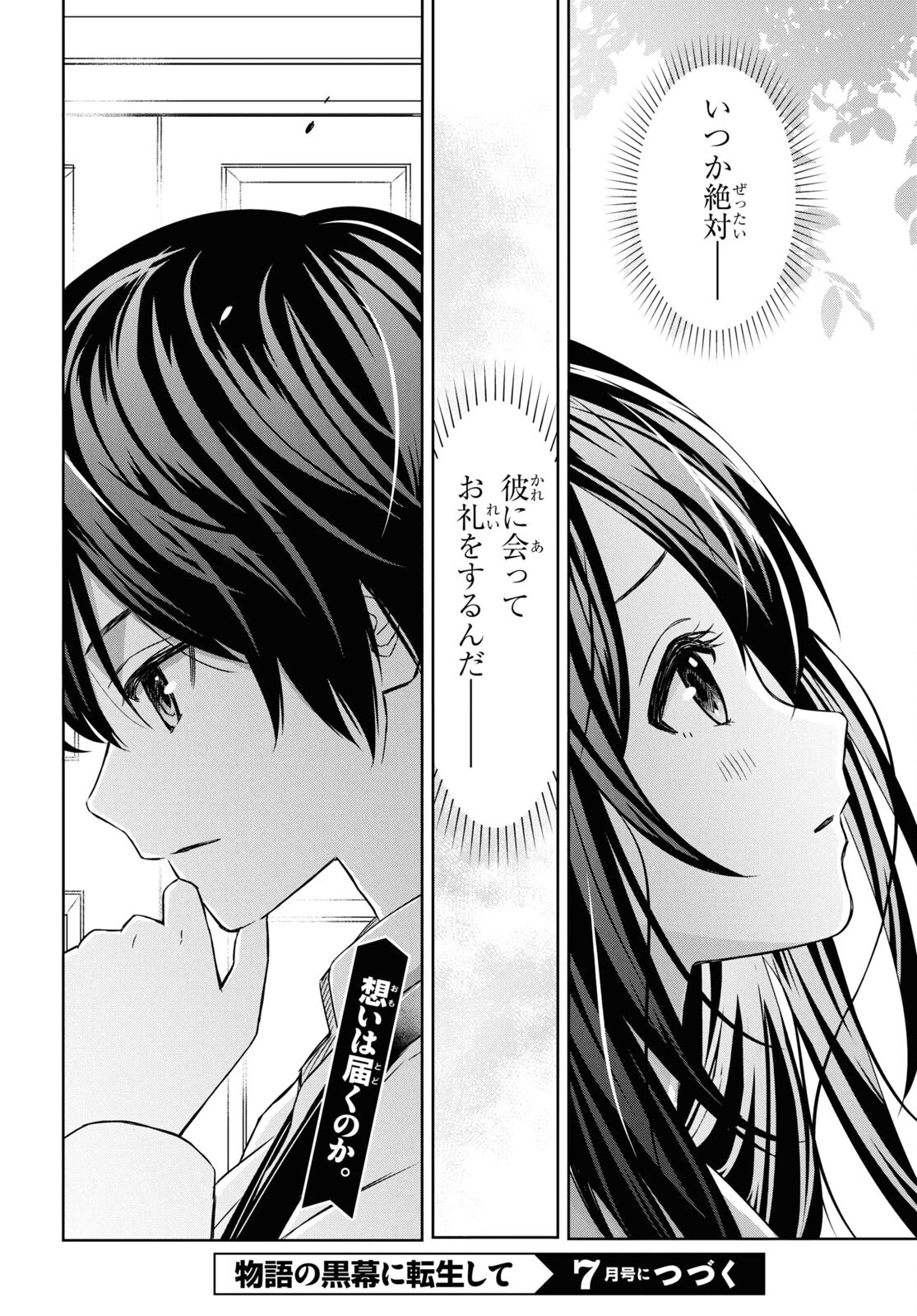 物語の黒幕に転生して～進化する魔剣とゲーム知識ですべてをねじ伏せる～ 第19話 - 10