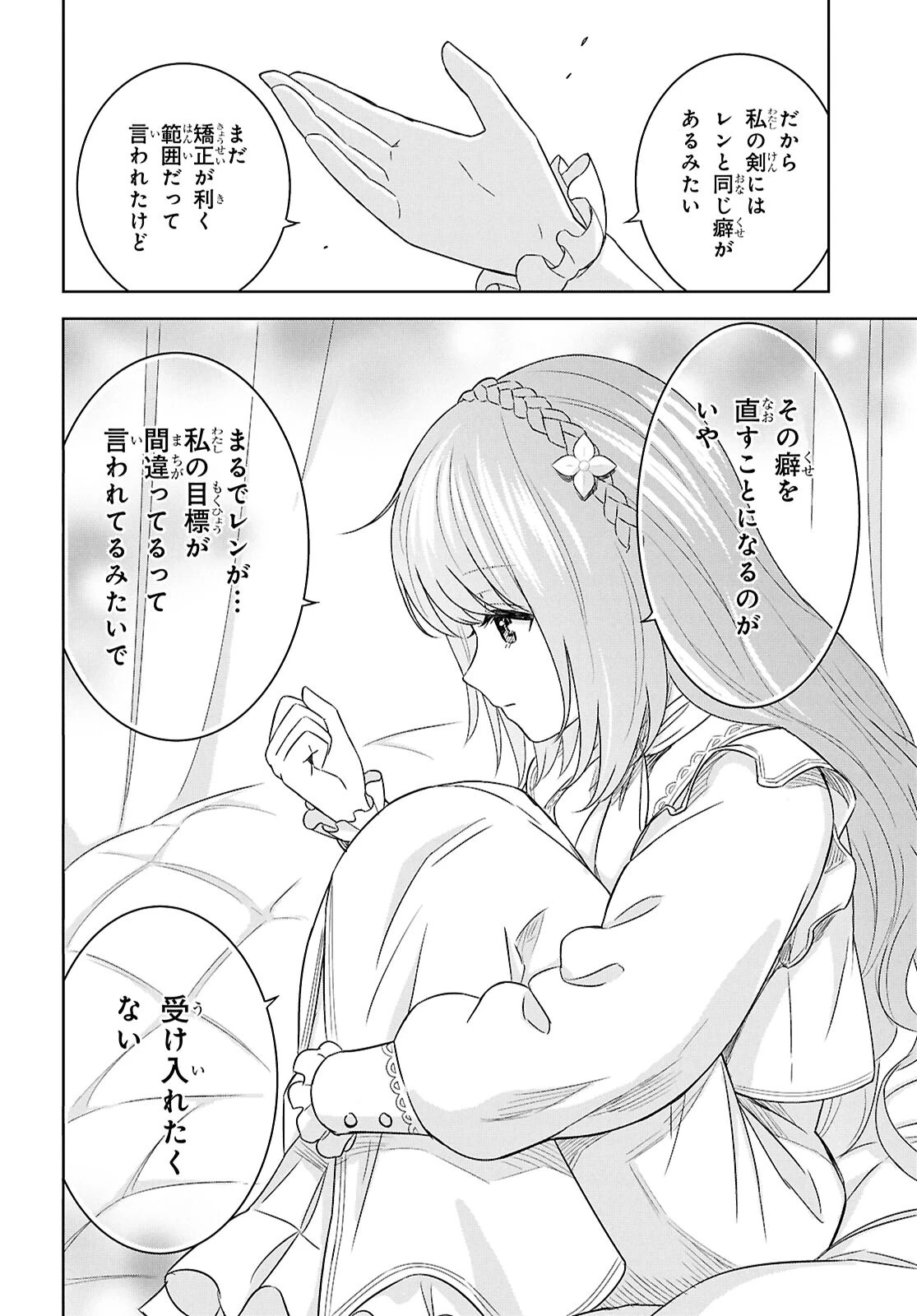 物語の黒幕に転生して～進化する魔剣とゲーム知識ですべてをねじ伏せる～ 第20話 - 28