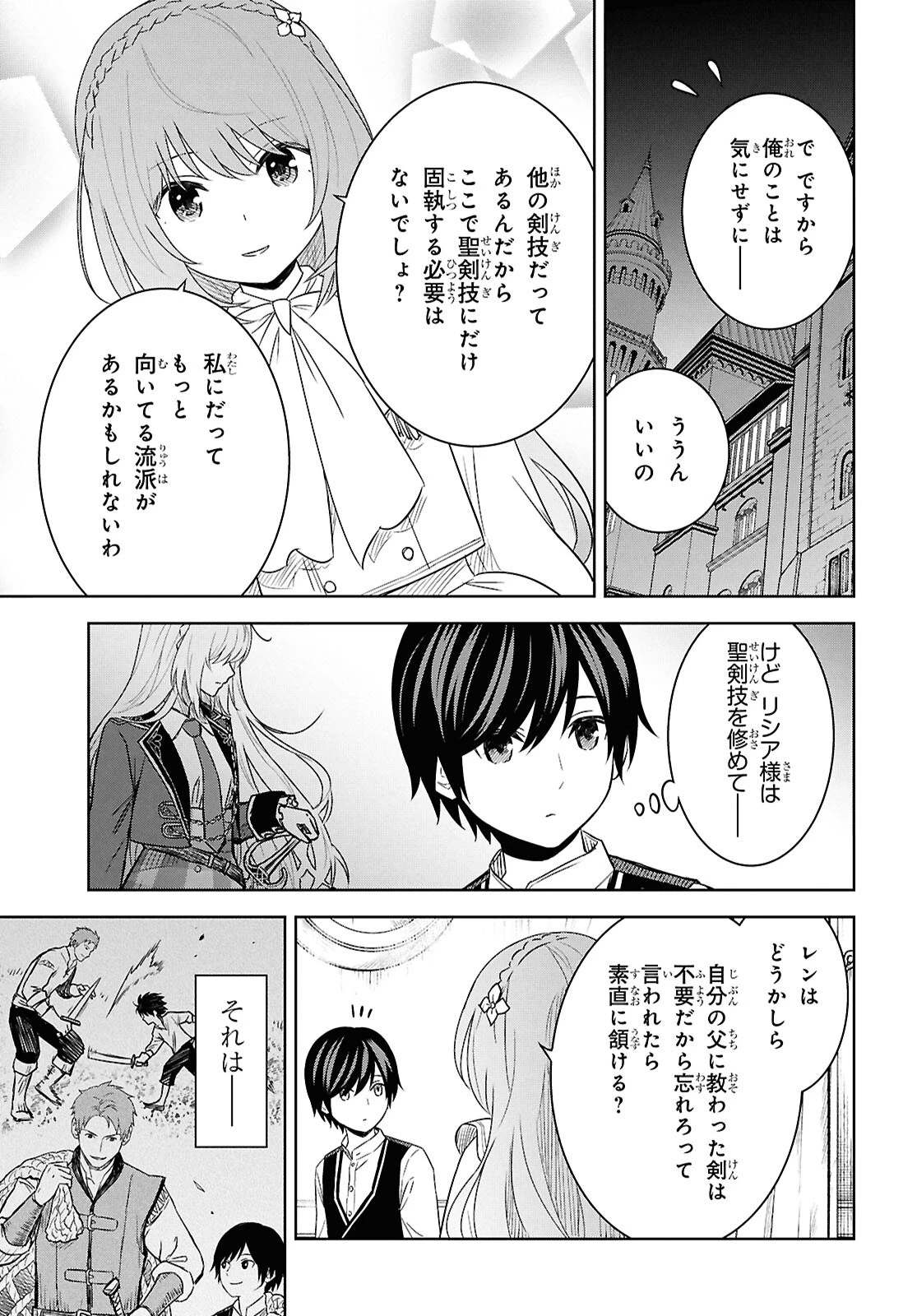 物語の黒幕に転生して～進化する魔剣とゲーム知識ですべてをねじ伏せる～ 第20話 - 29