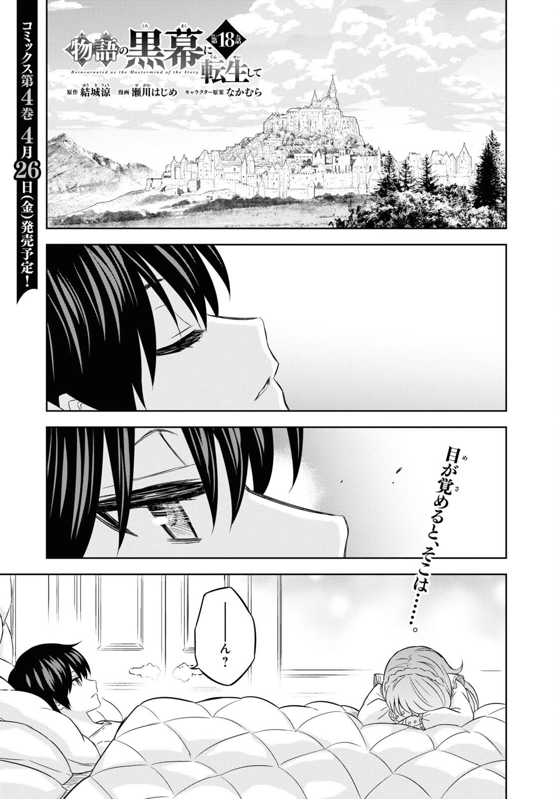 物語の黒幕に転生して～進化する魔剣とゲーム知識ですべてをねじ伏せる～ 第18話 - 1