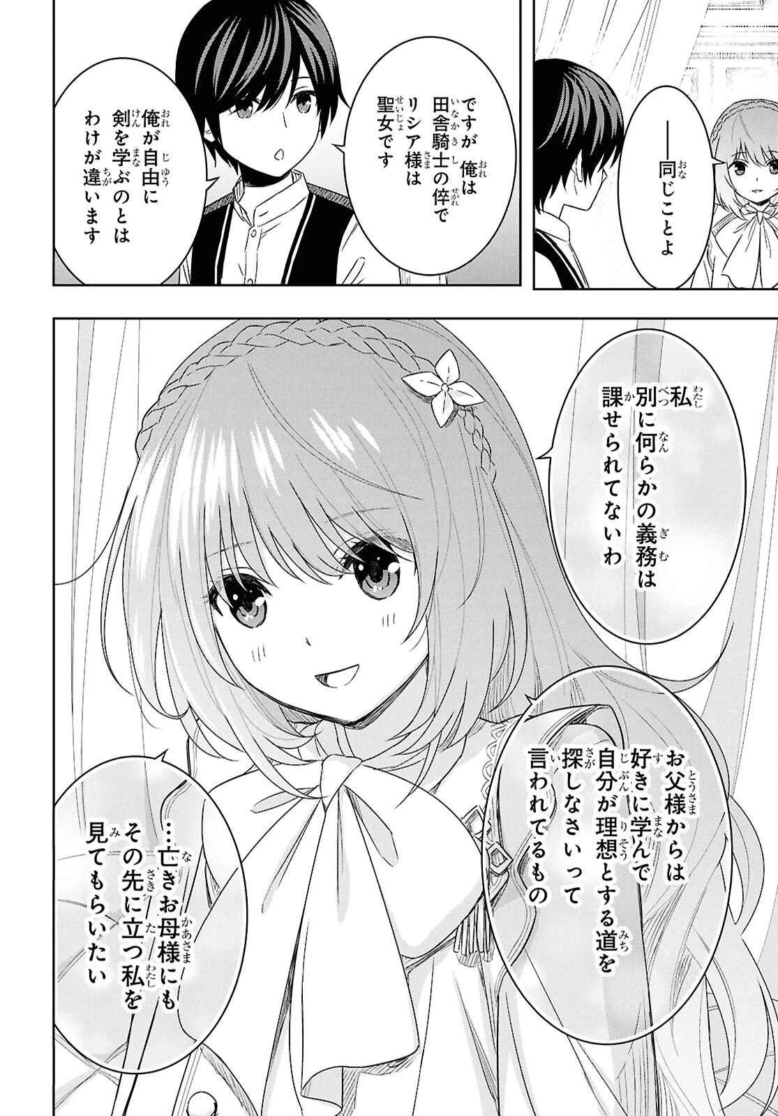 物語の黒幕に転生して～進化する魔剣とゲーム知識ですべてをねじ伏せる～ 第20話 - 30