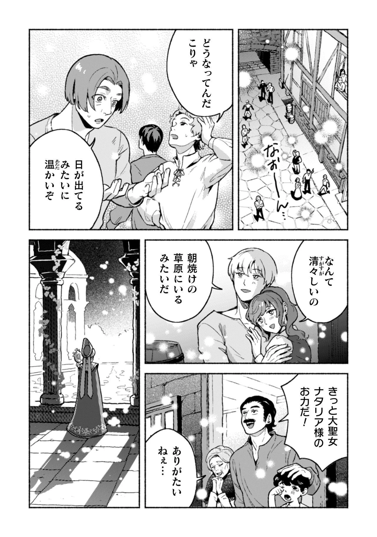 根暗騎士による溺愛満喫中のブサ猫、実は聖女です! 第8話 - 27