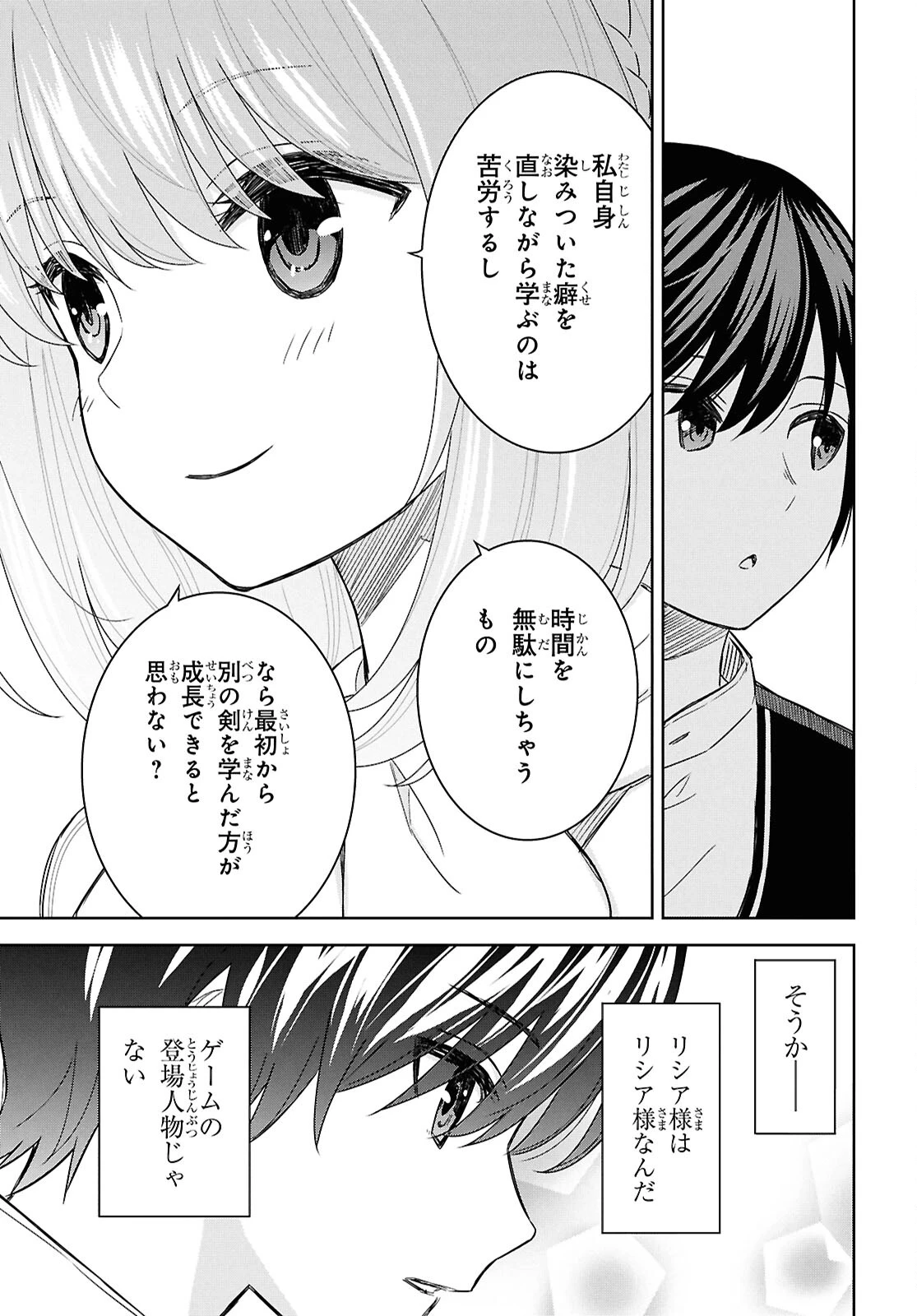 物語の黒幕に転生して～進化する魔剣とゲーム知識ですべてをねじ伏せる～ 第20話 - 31