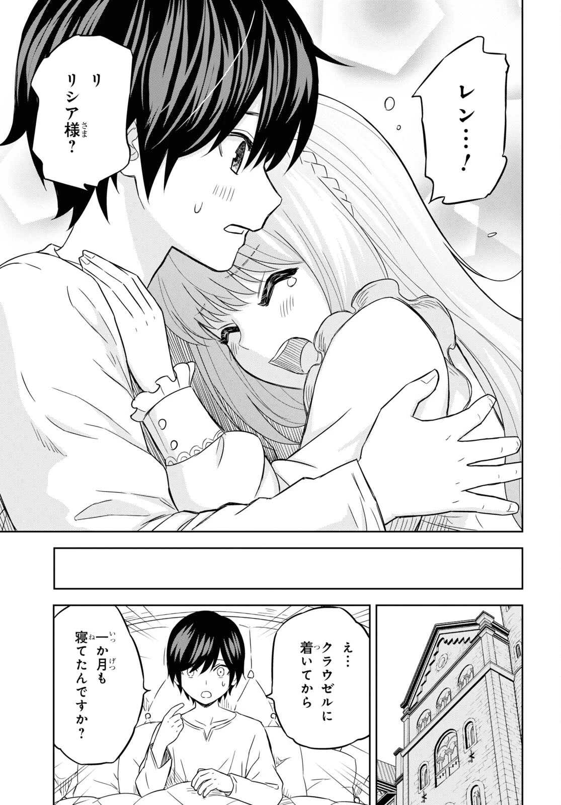 物語の黒幕に転生して～進化する魔剣とゲーム知識ですべてをねじ伏せる～ 第18話 - 3