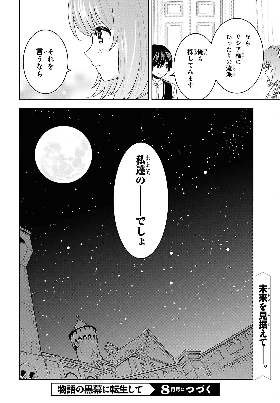 物語の黒幕に転生して～進化する魔剣とゲーム知識ですべてをねじ伏せる～ 第20話 - 32