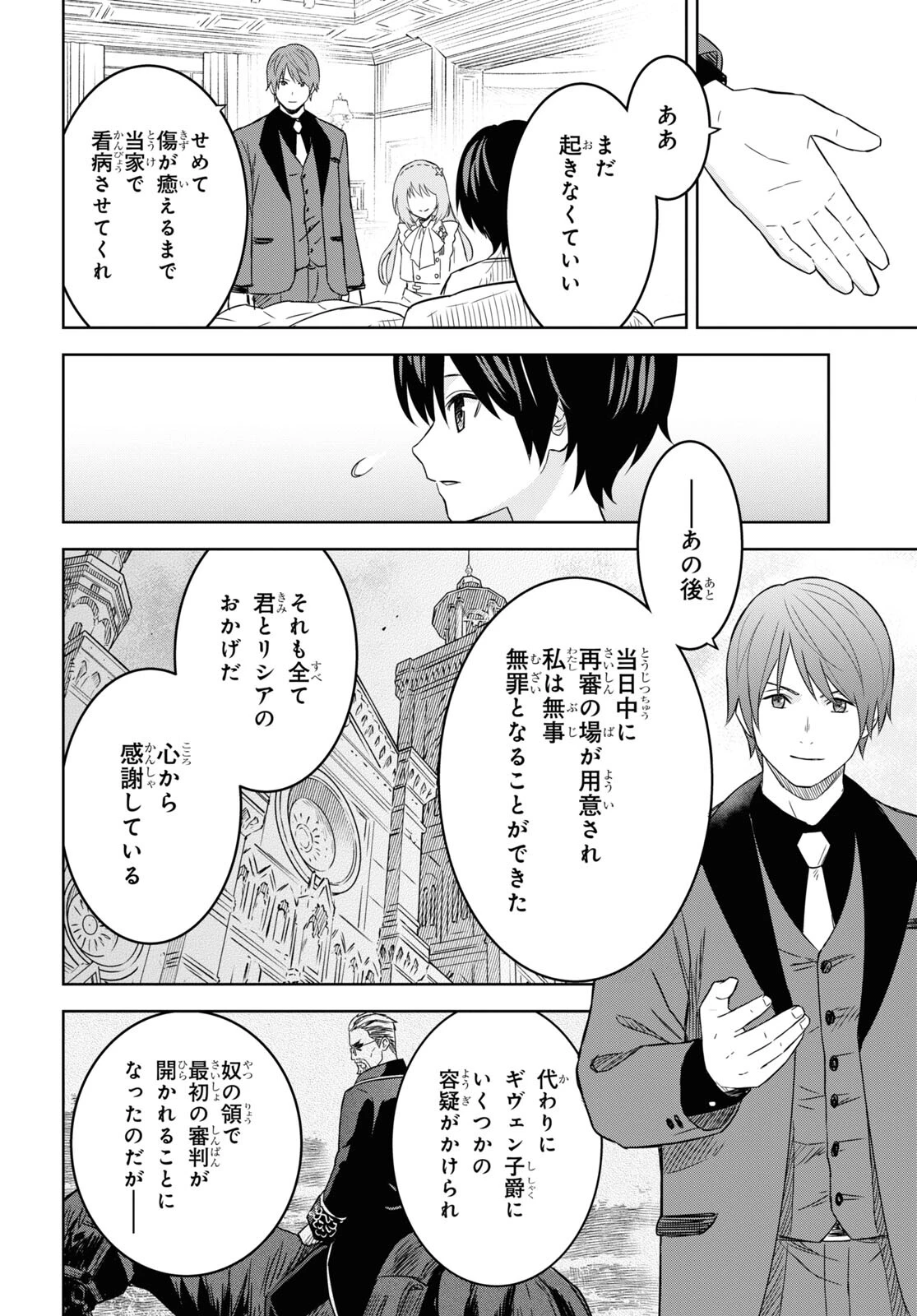 物語の黒幕に転生して～進化する魔剣とゲーム知識ですべてをねじ伏せる～ 第18話 - 4