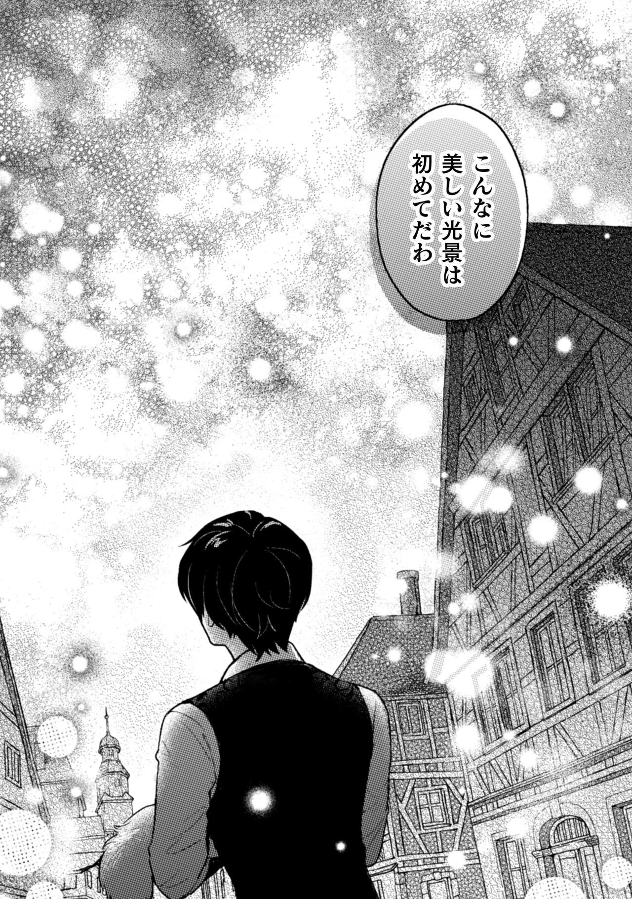 根暗騎士による溺愛満喫中のブサ猫、実は聖女です! 第8話 - 29