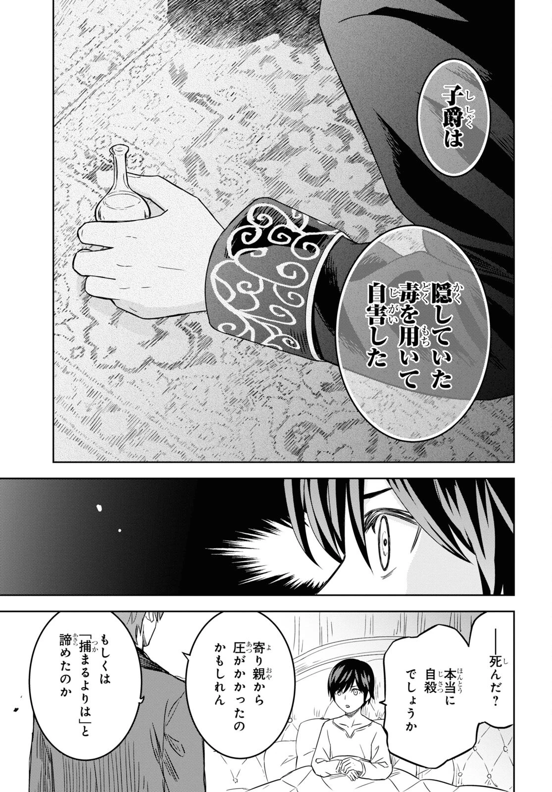 物語の黒幕に転生して～進化する魔剣とゲーム知識ですべてをねじ伏せる～ 第18話 - 5